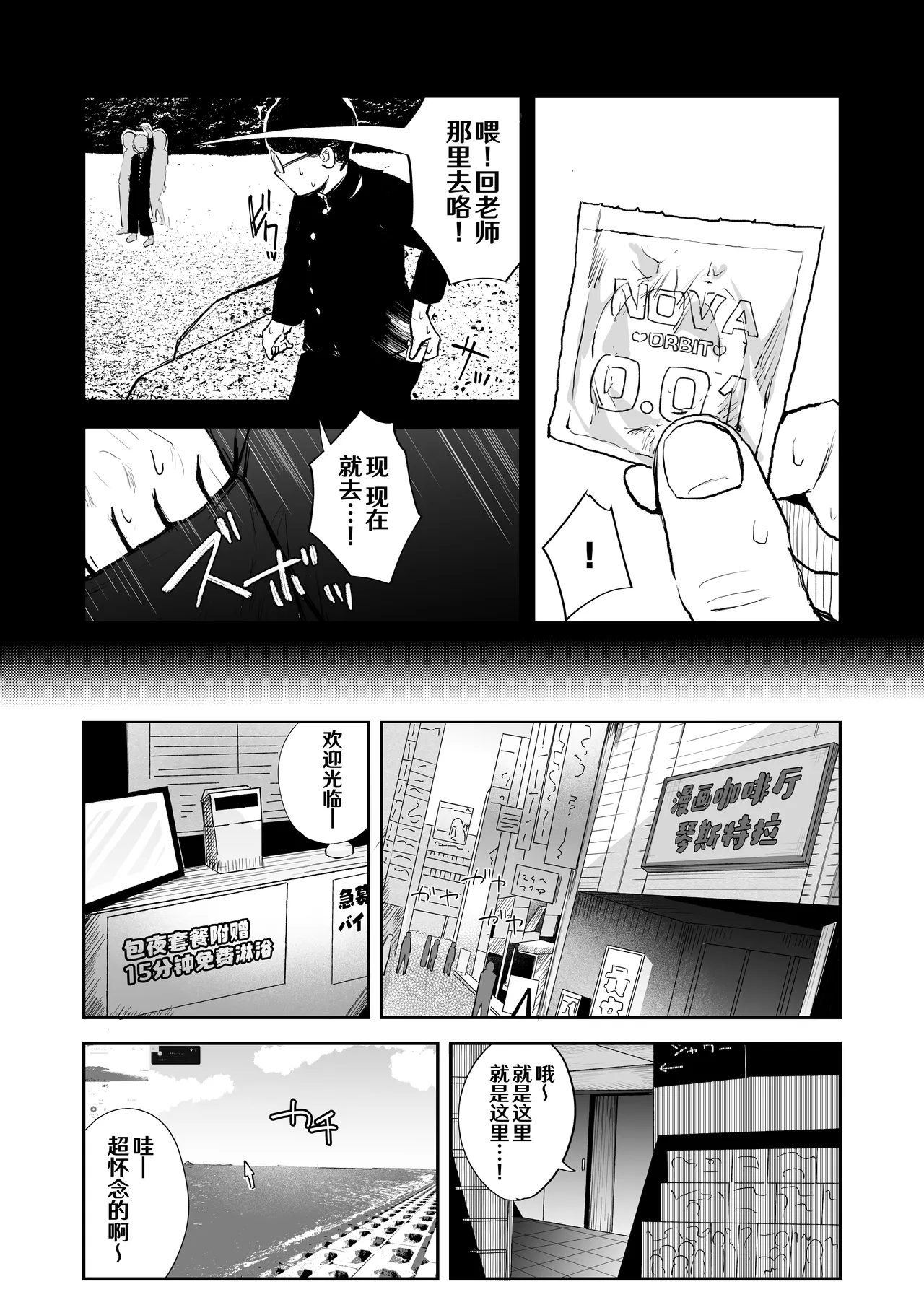 Futanari NeCafe Nanmin Amagasu Mui-chan | 扶她网吧难民 天粕剥衣酱 page 6 full