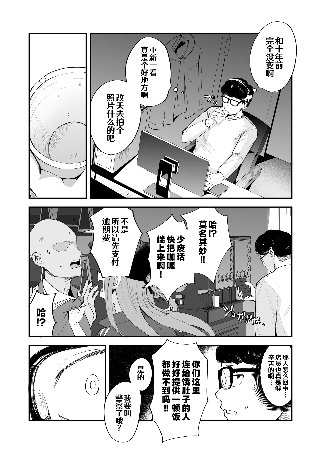 Futanari NeCafe Nanmin Amagasu Mui-chan | 扶她网吧难民 天粕剥衣酱 page 7 full