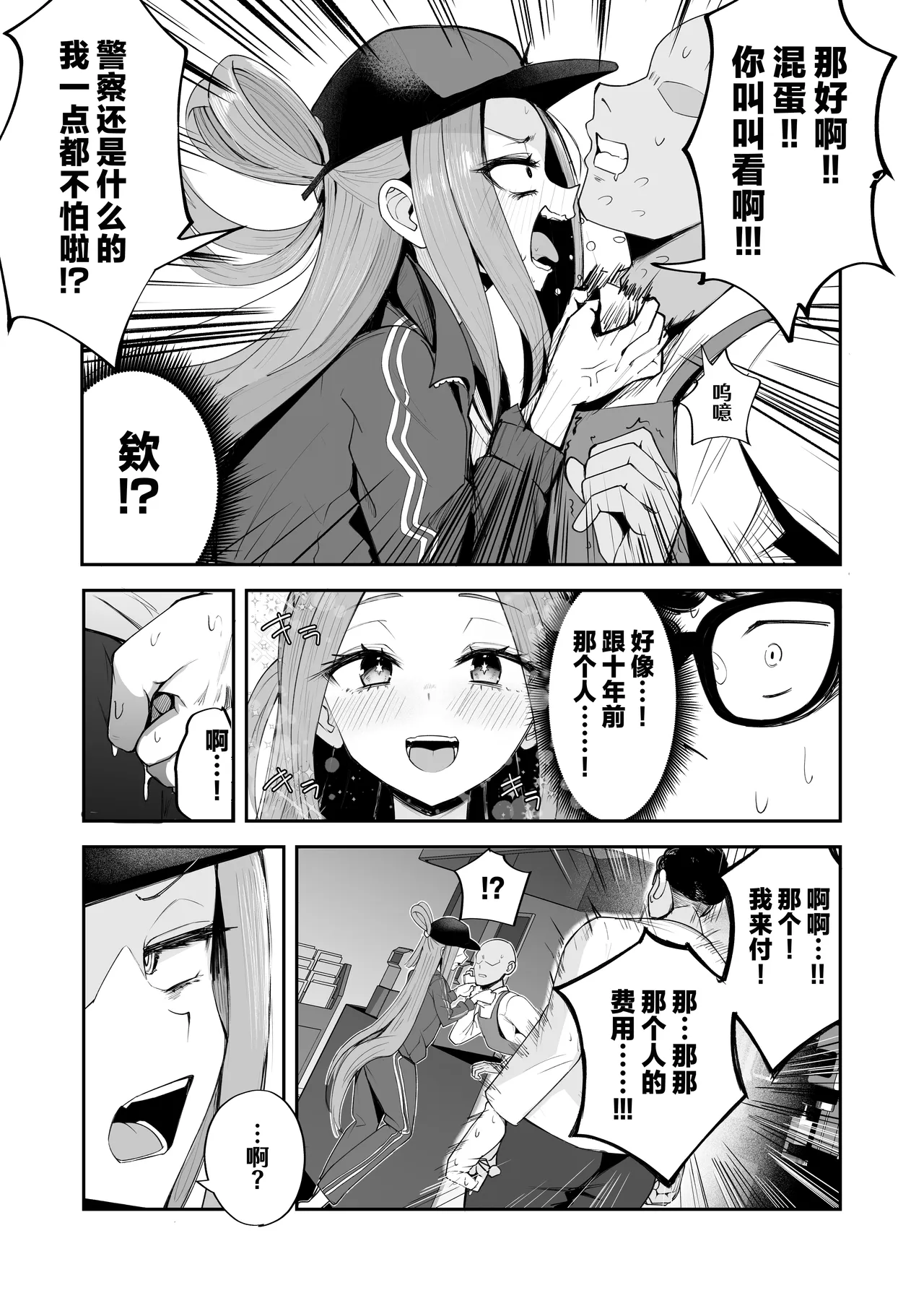 Futanari NeCafe Nanmin Amagasu Mui-chan | 扶她网吧难民 天粕剥衣酱 page 8 full