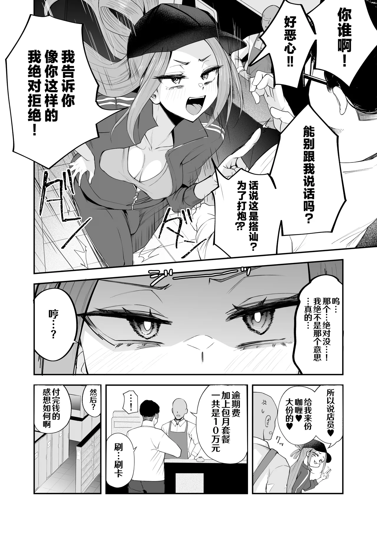 Futanari NeCafe Nanmin Amagasu Mui-chan | 扶她网吧难民 天粕剥衣酱 page 9 full