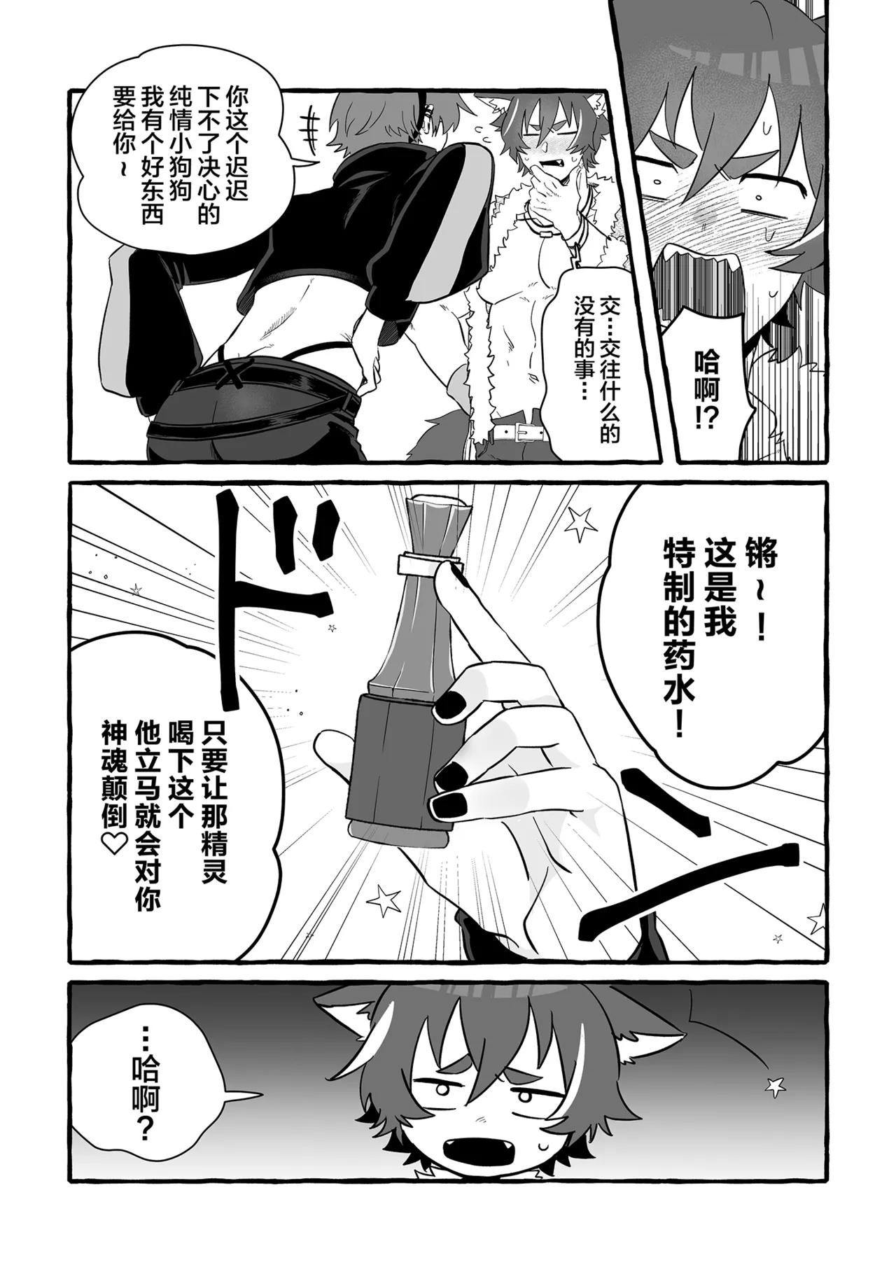Say you LOVE me! page 10 full