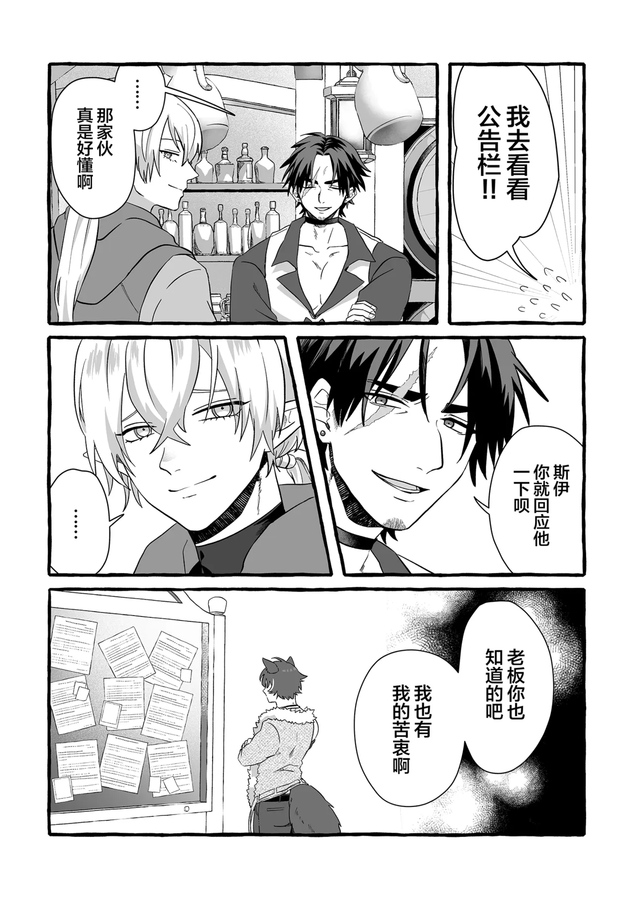 Say you LOVE me! page 8 full