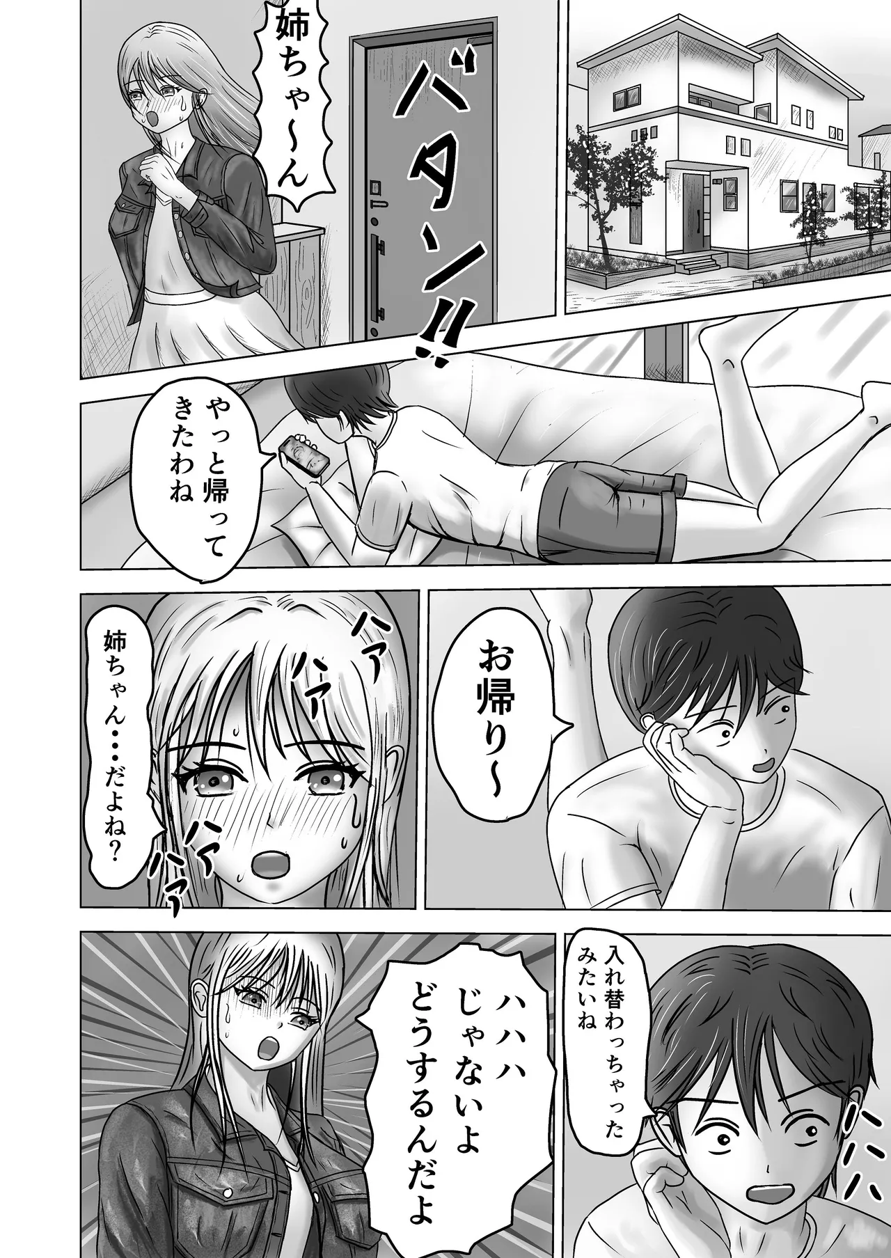ねえポチ！お姉ちゃんのココに入れてみたくない？ page 10 full