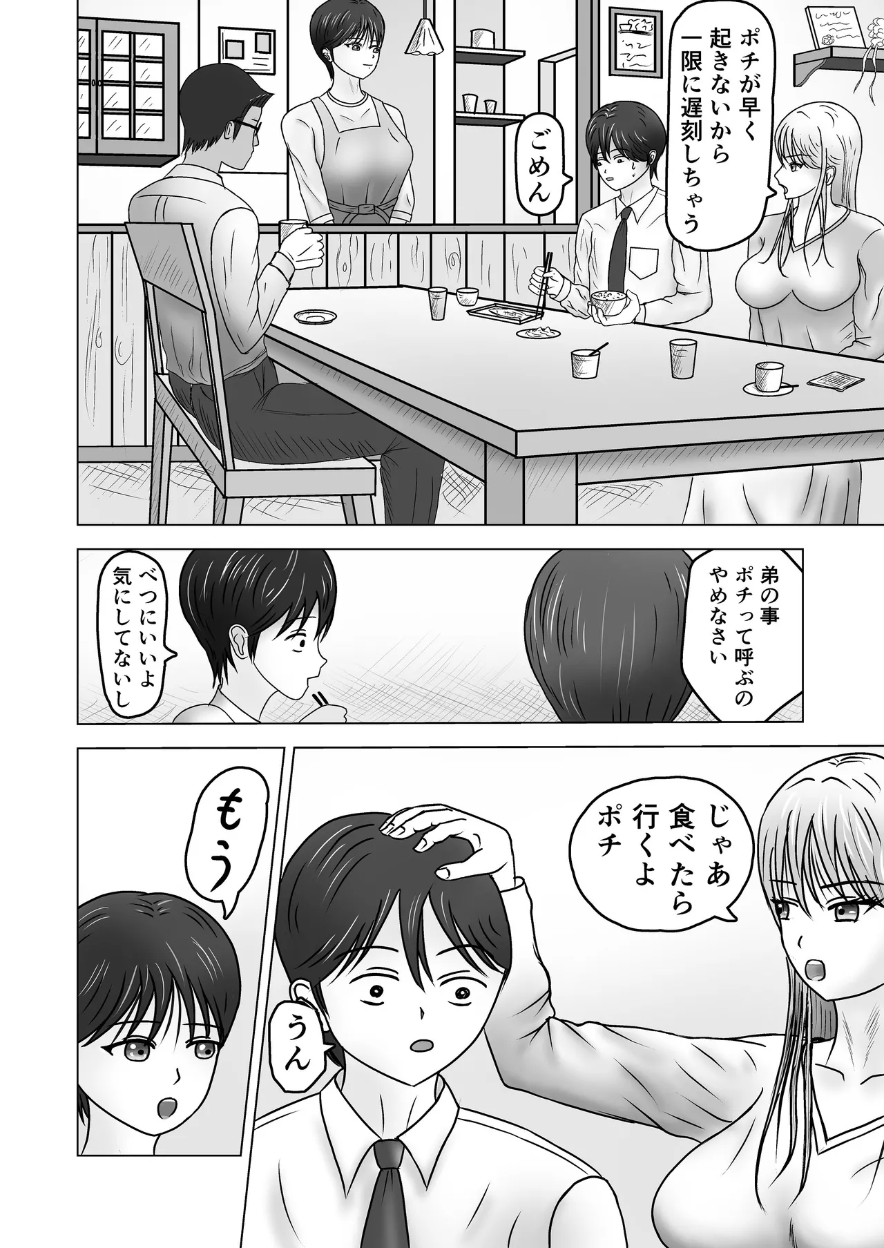 ねえポチ！お姉ちゃんのココに入れてみたくない？ page 4 full