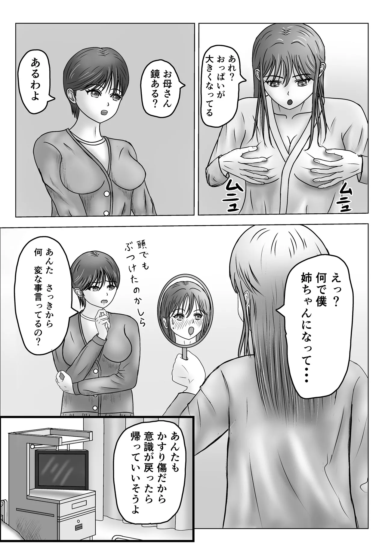 ねえポチ！お姉ちゃんのココに入れてみたくない？ page 9 full