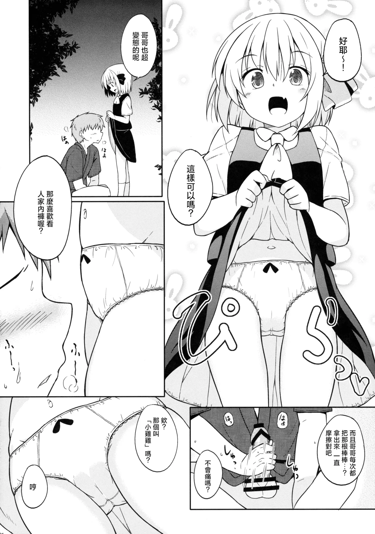 Onii-san, Nani Suru no? | 哥，这什么啊 page 3 full