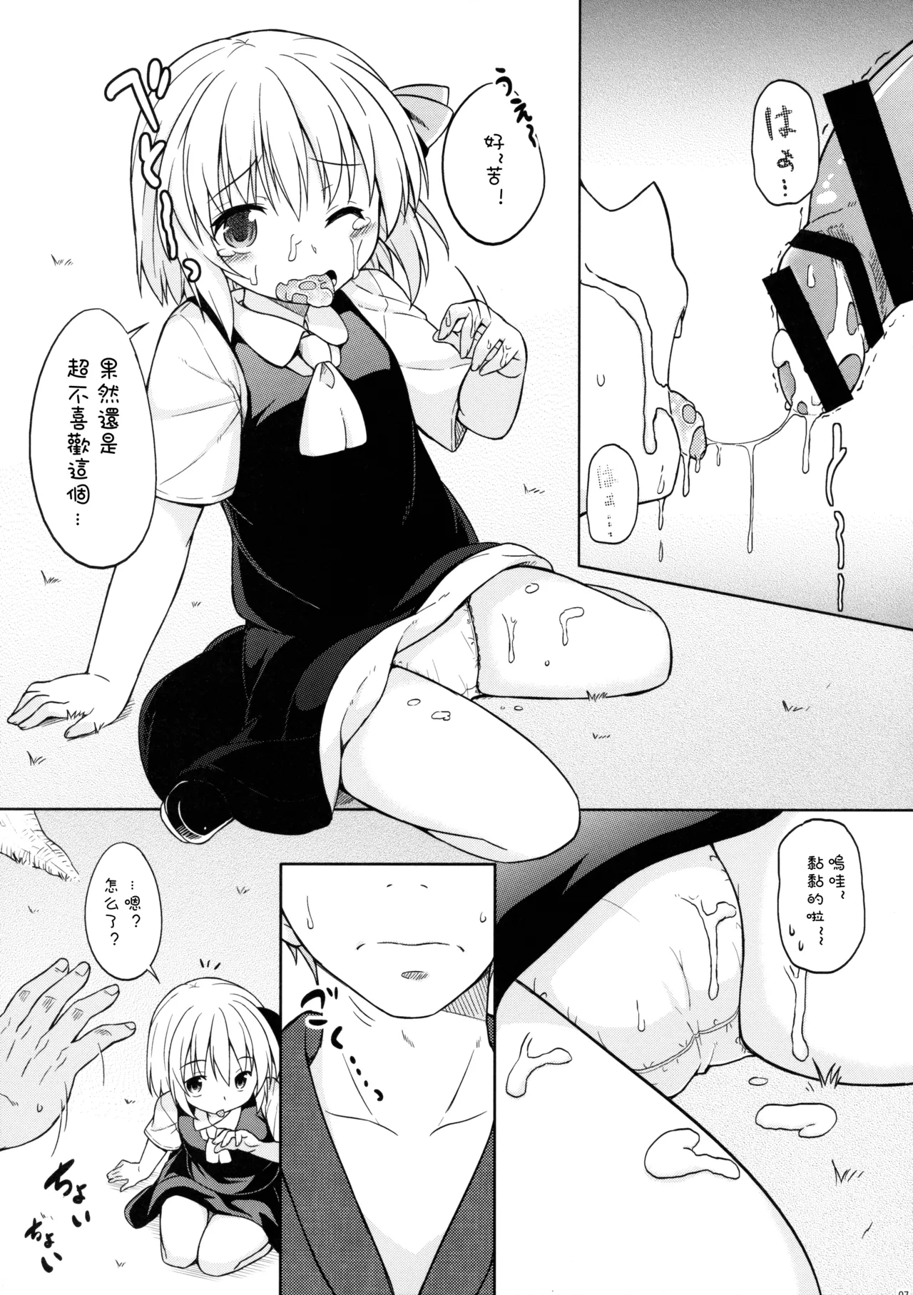 Onii-san, Nani Suru no? | 哥，这什么啊 page 6 full