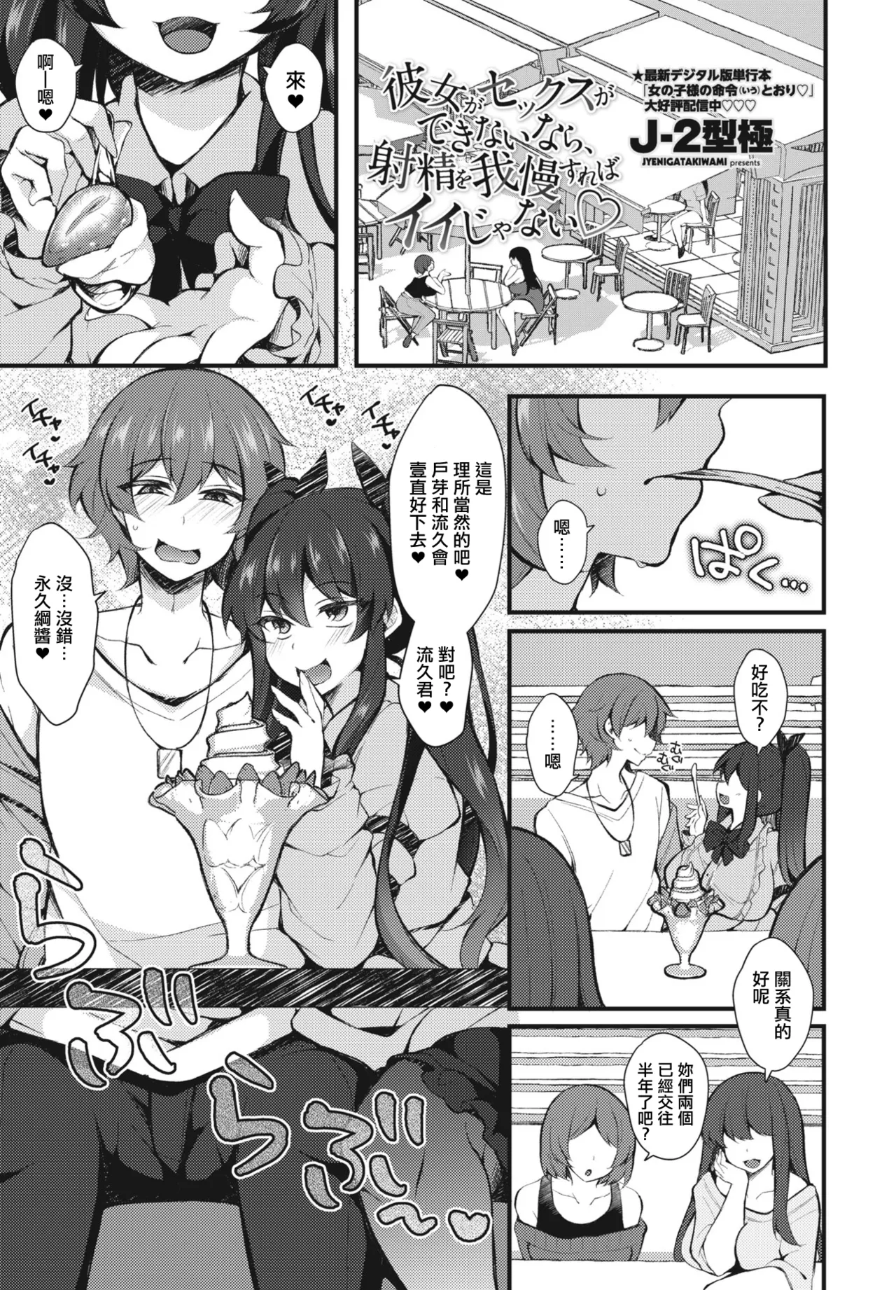 彼女がセックスができないなら、射精を我慢すればイイじゃない◇ page 1 full