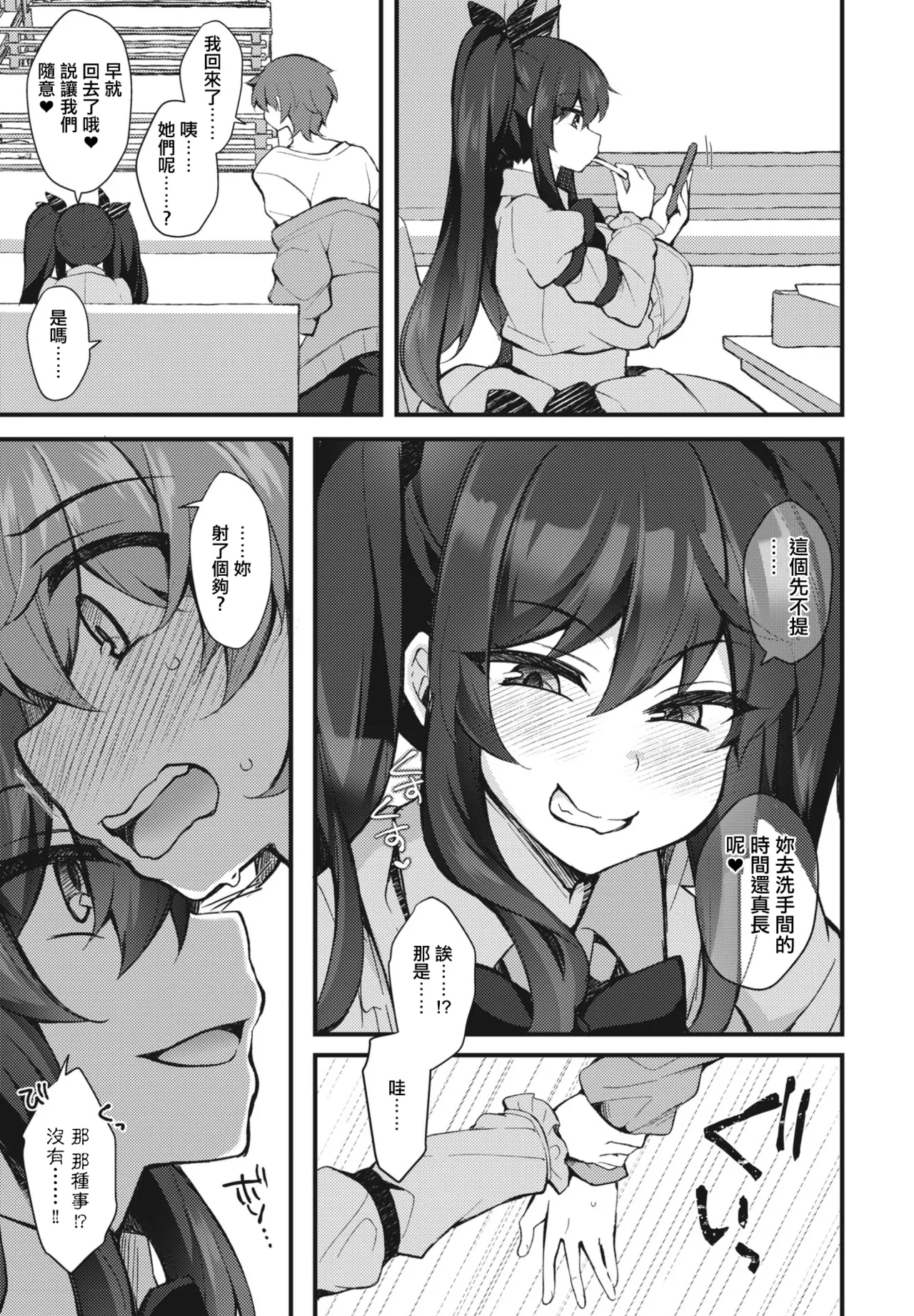 彼女がセックスができないなら、射精を我慢すればイイじゃない◇ page 5 full