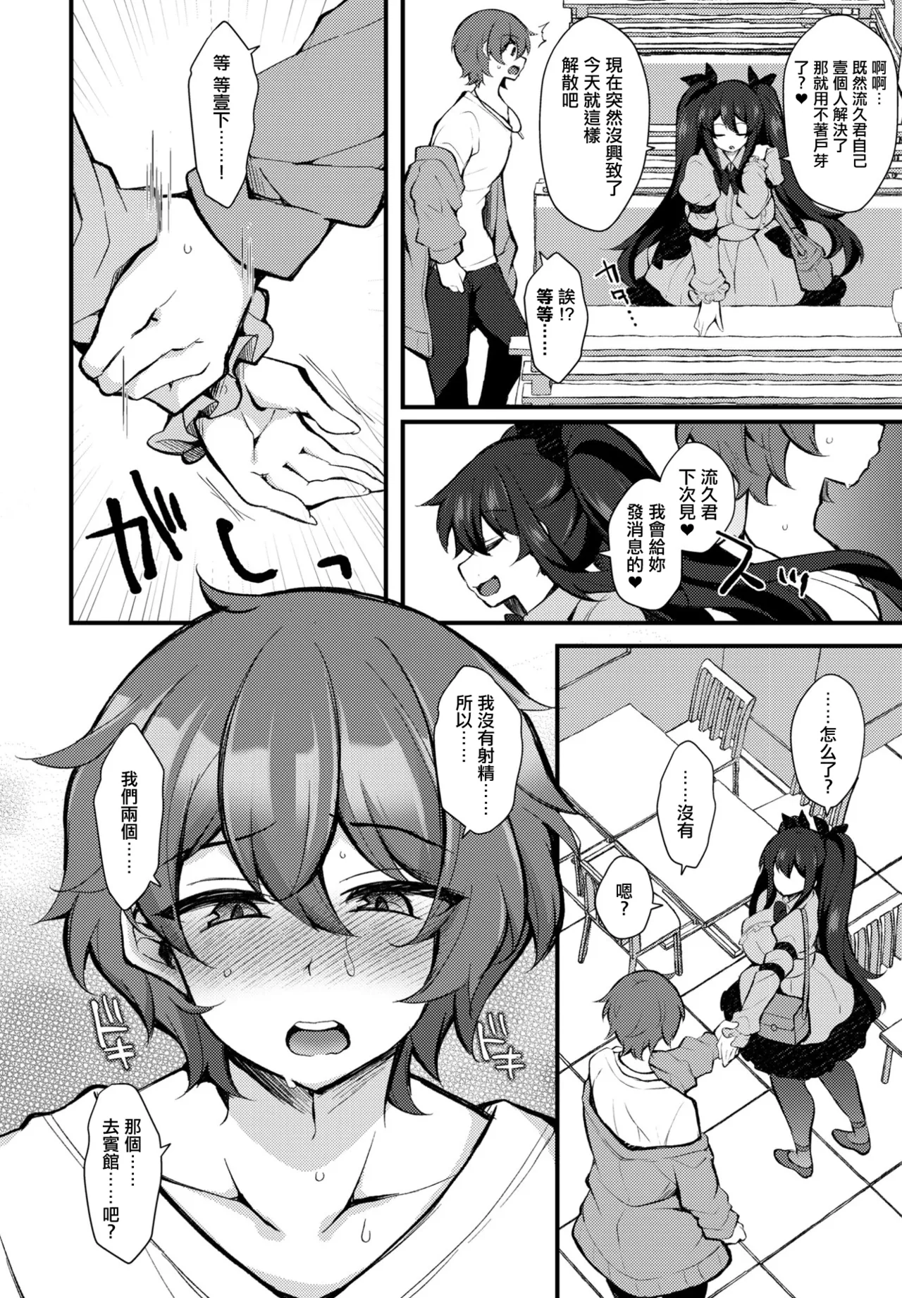 彼女がセックスができないなら、射精を我慢すればイイじゃない◇ page 6 full