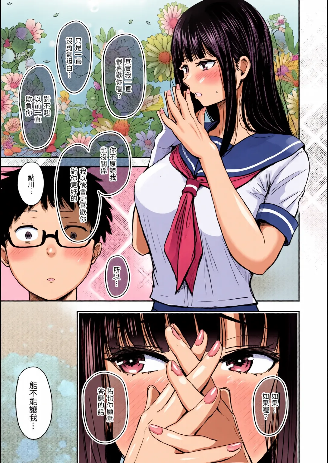 Shikoresugii! Shikorism more & more!!!!!! page 10 full