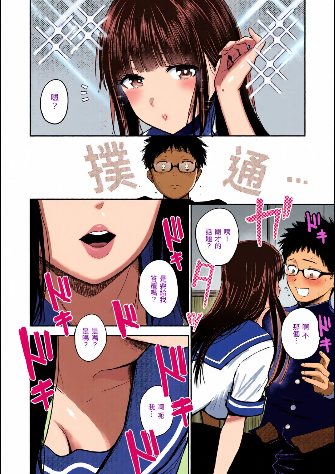 Shikoresugii! Shikorism more & more!!!!!! page 9 full