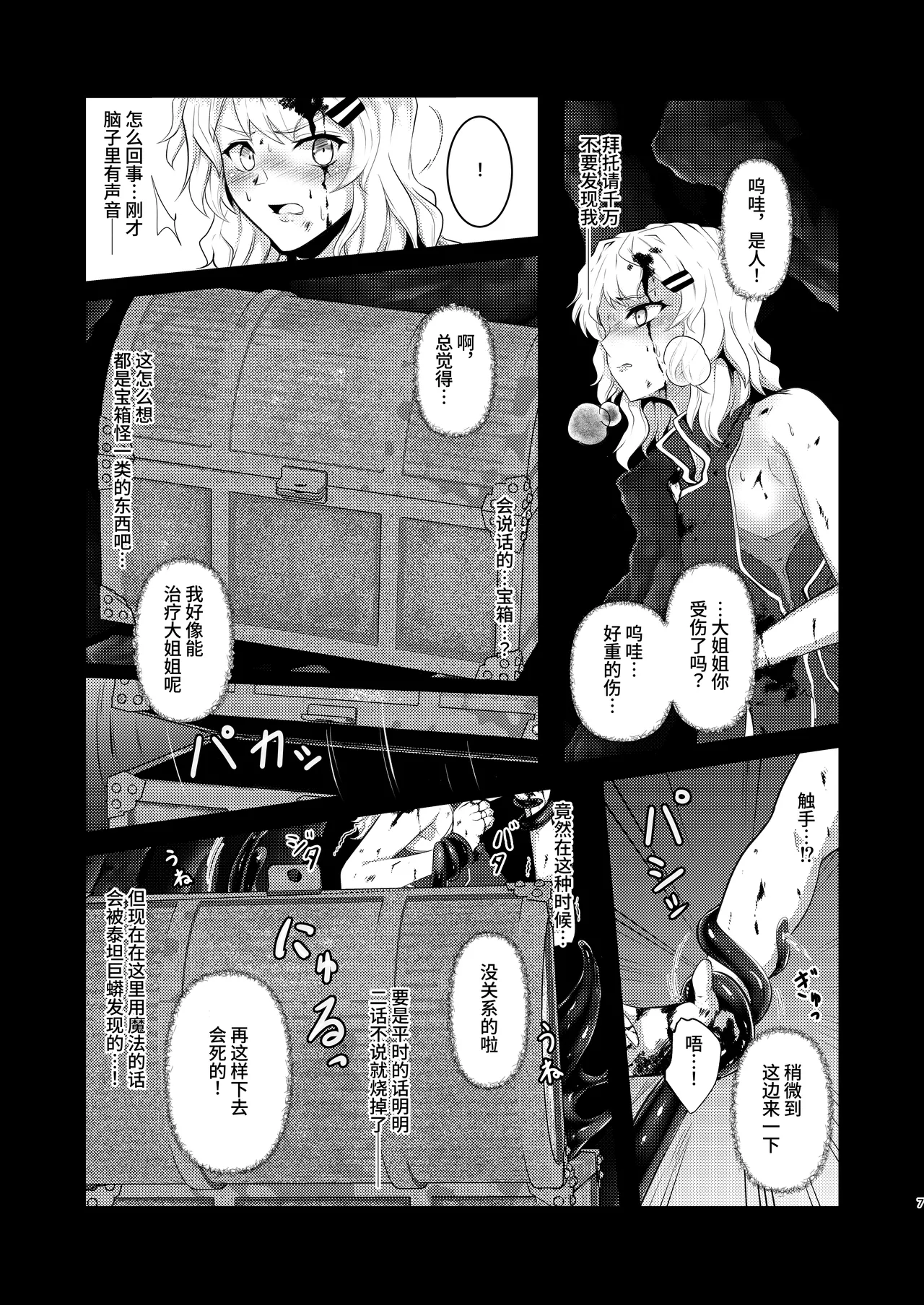 Wearable - Reincarnated in Living clothes... page 6 full