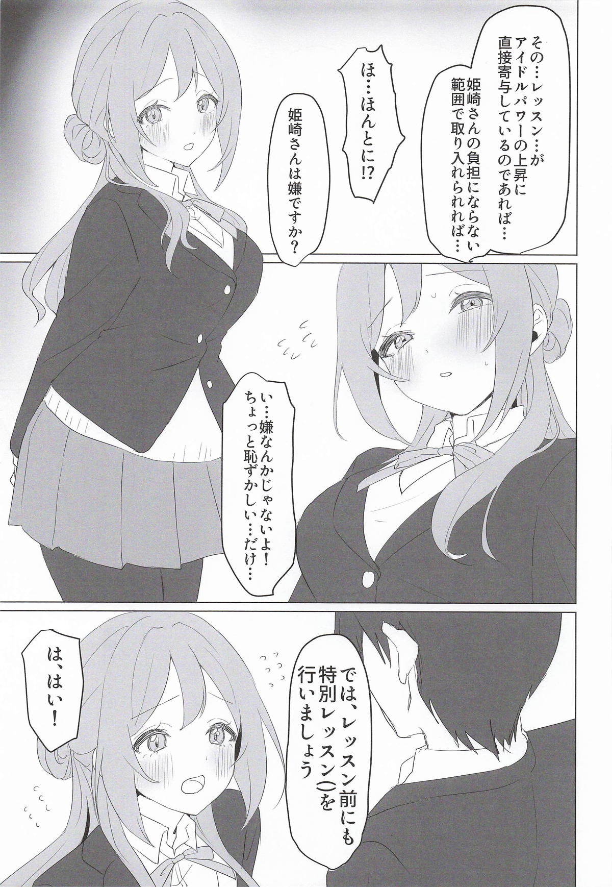 みんなのお姉ちゃん、実は秘密の “個人レッスン” をしています page 6 full