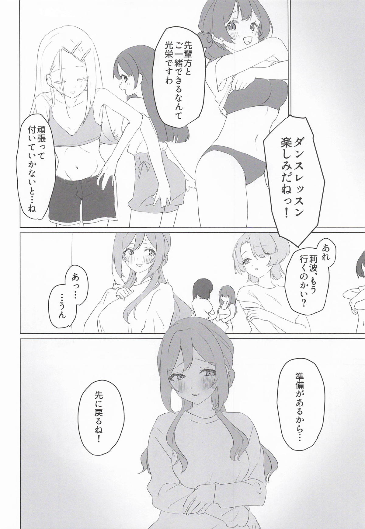 みんなのお姉ちゃん、実は秘密の “個人レッスン” をしています page 7 full