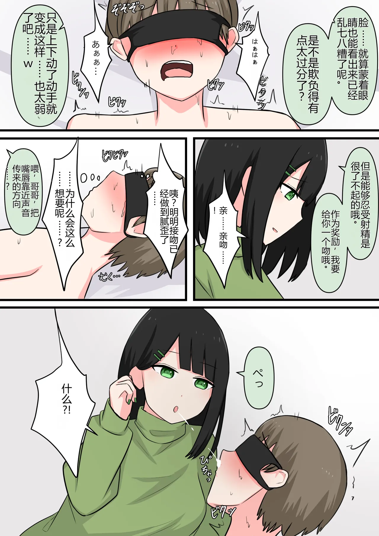 M-seikan Ittemita! page 10 full