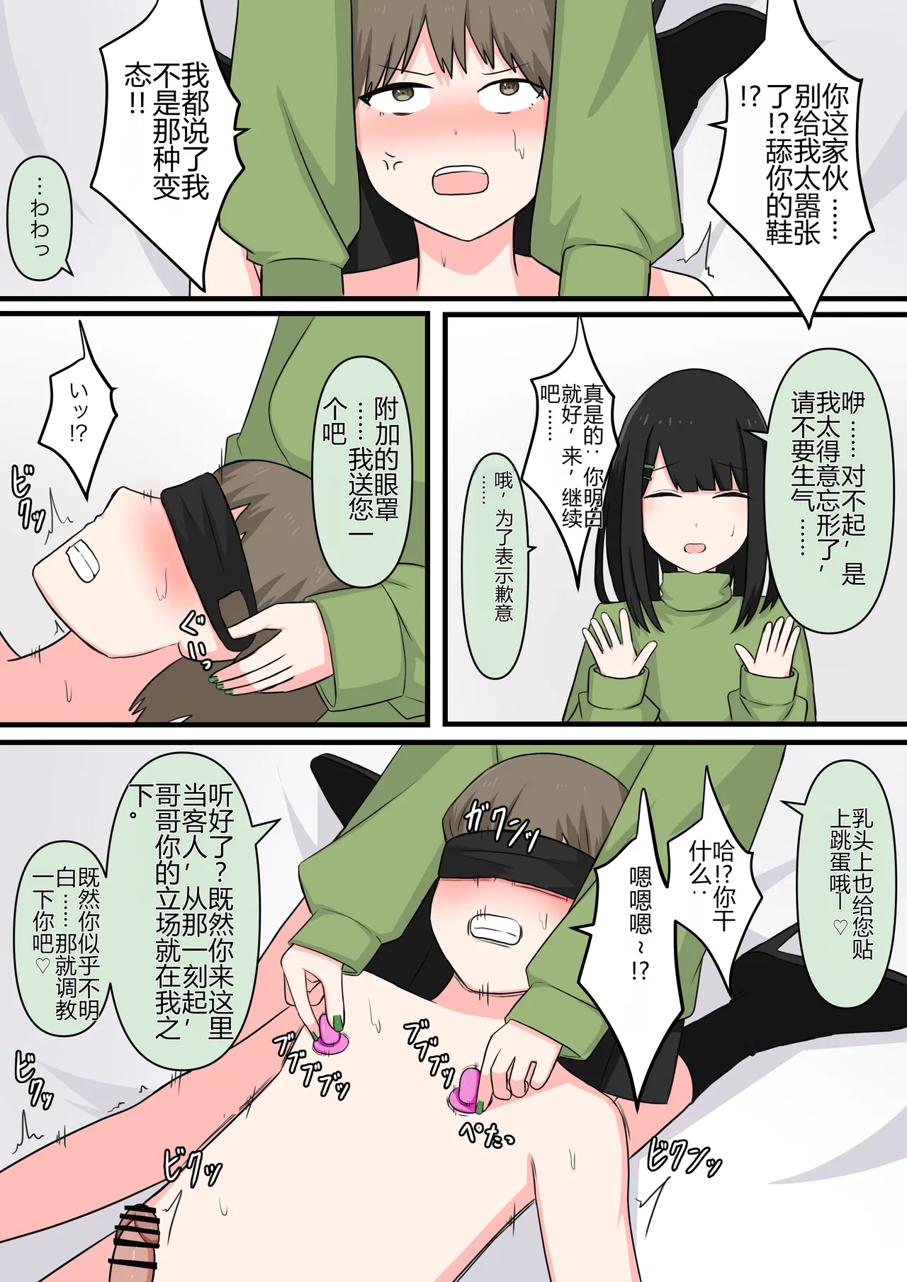 M-seikan Ittemita! page 7 full
