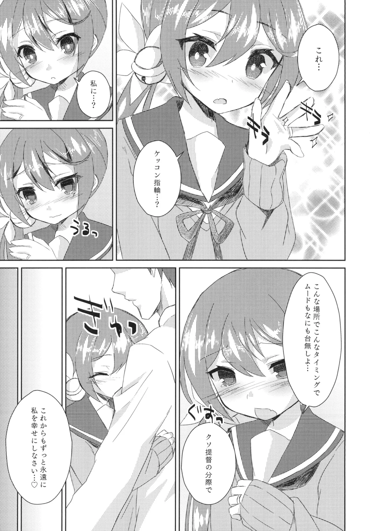 Watashi o Juubun Shiawase ni Shinasai! page 10 full