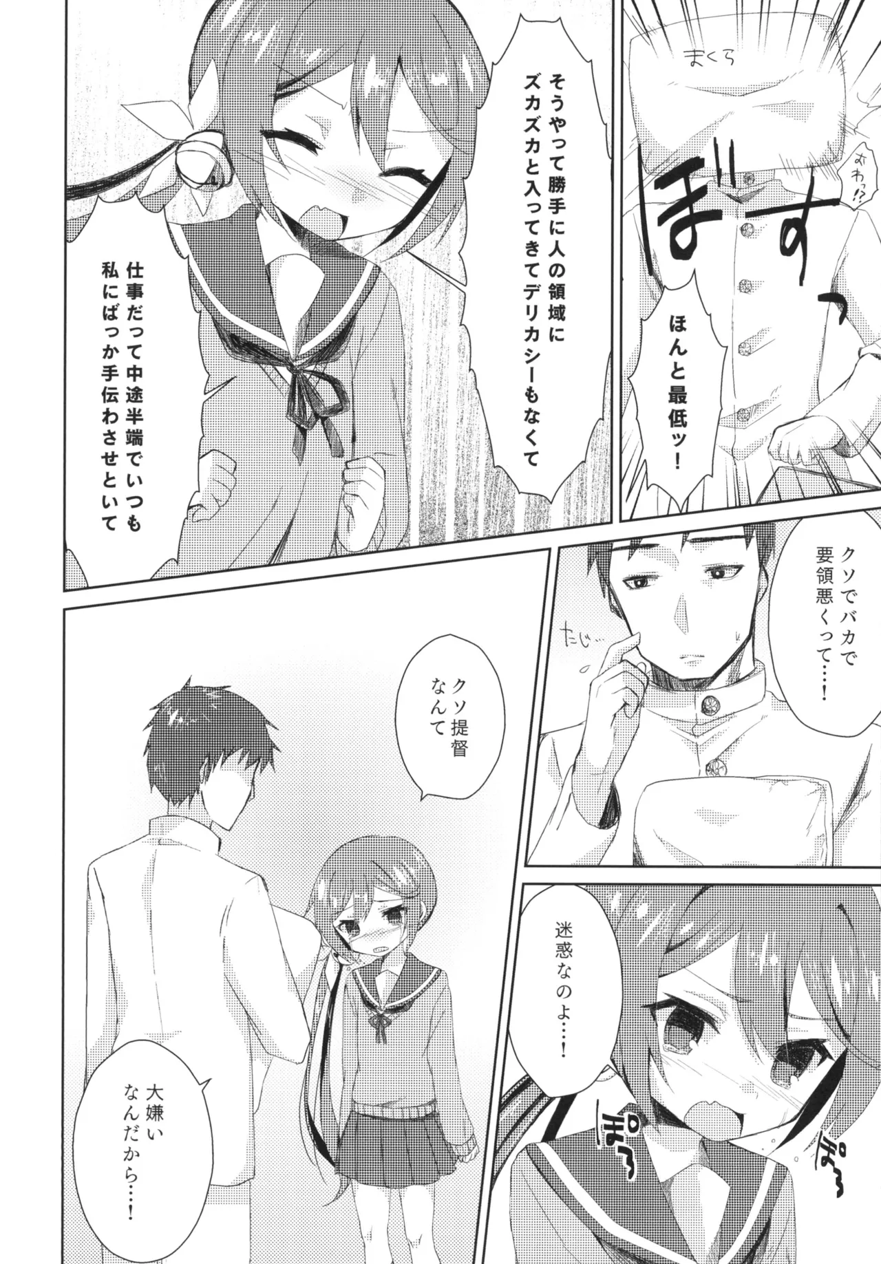 Watashi o Juubun Shiawase ni Shinasai! page 7 full