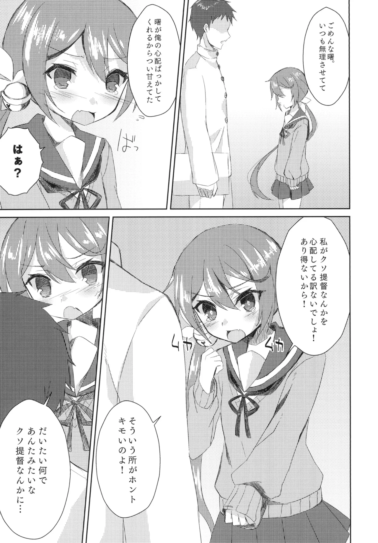 Watashi o Juubun Shiawase ni Shinasai! page 8 full