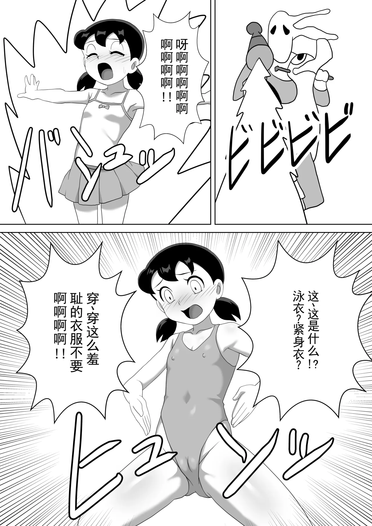 高开叉人类化静香（哆啦 A 梦） page 1 full