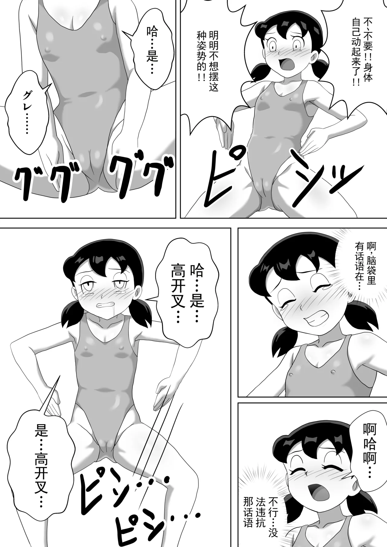 高开叉人类化静香（哆啦 A 梦） page 2 full