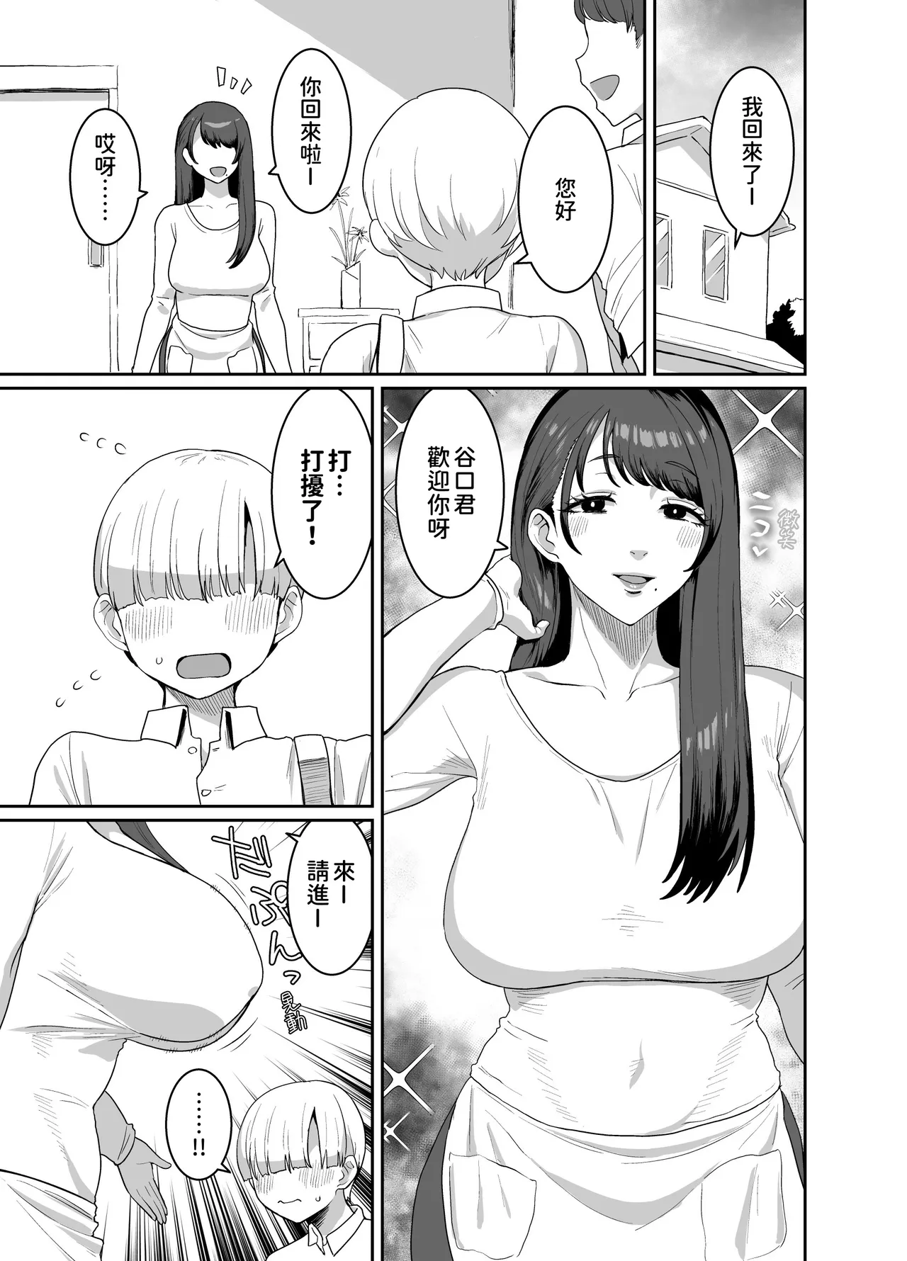 Yokkyuu Fuman Zuma Musuko no Tomodachi to Hotel de page 5 full