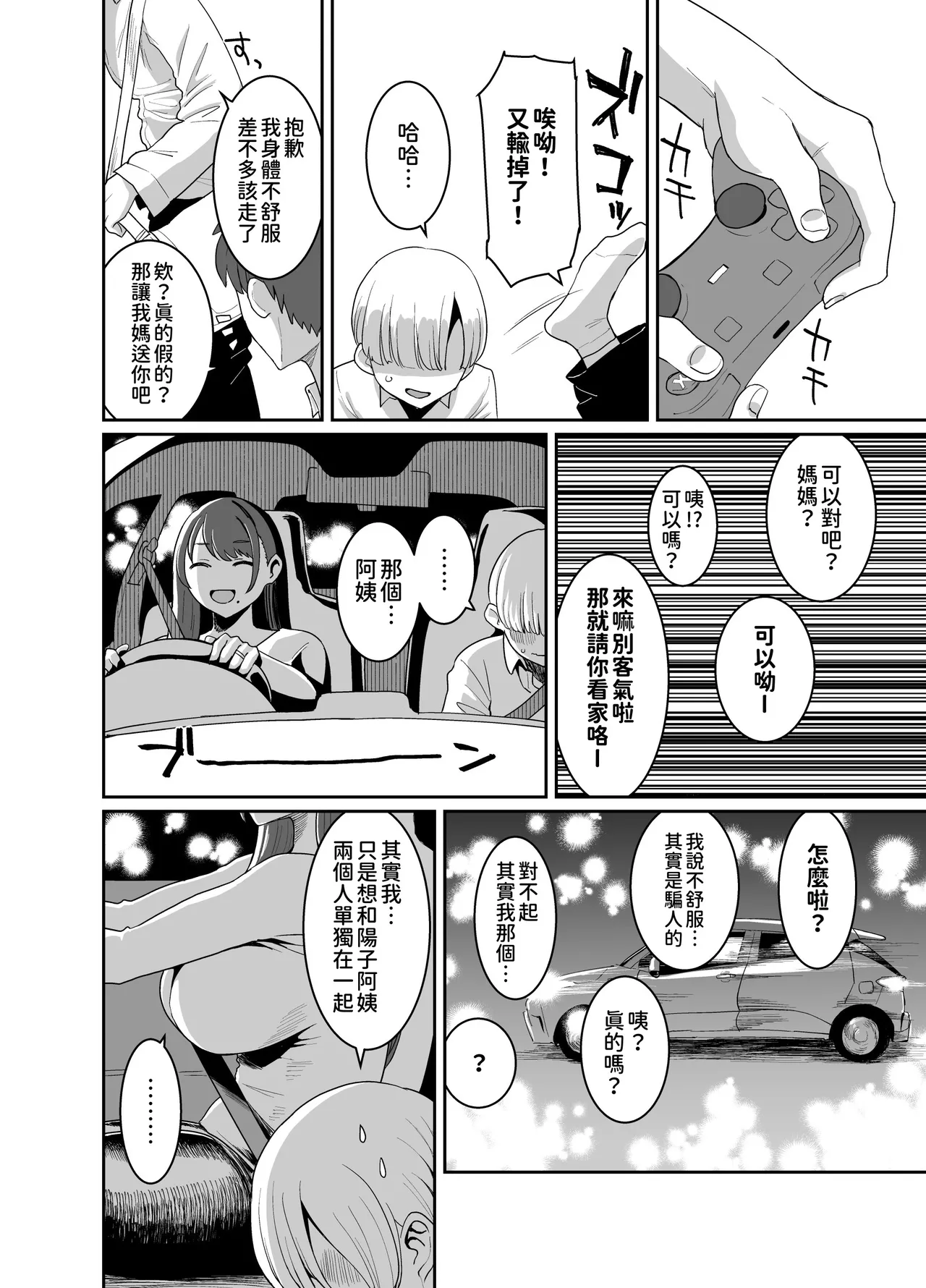Yokkyuu Fuman Zuma Musuko no Tomodachi to Hotel de page 6 full
