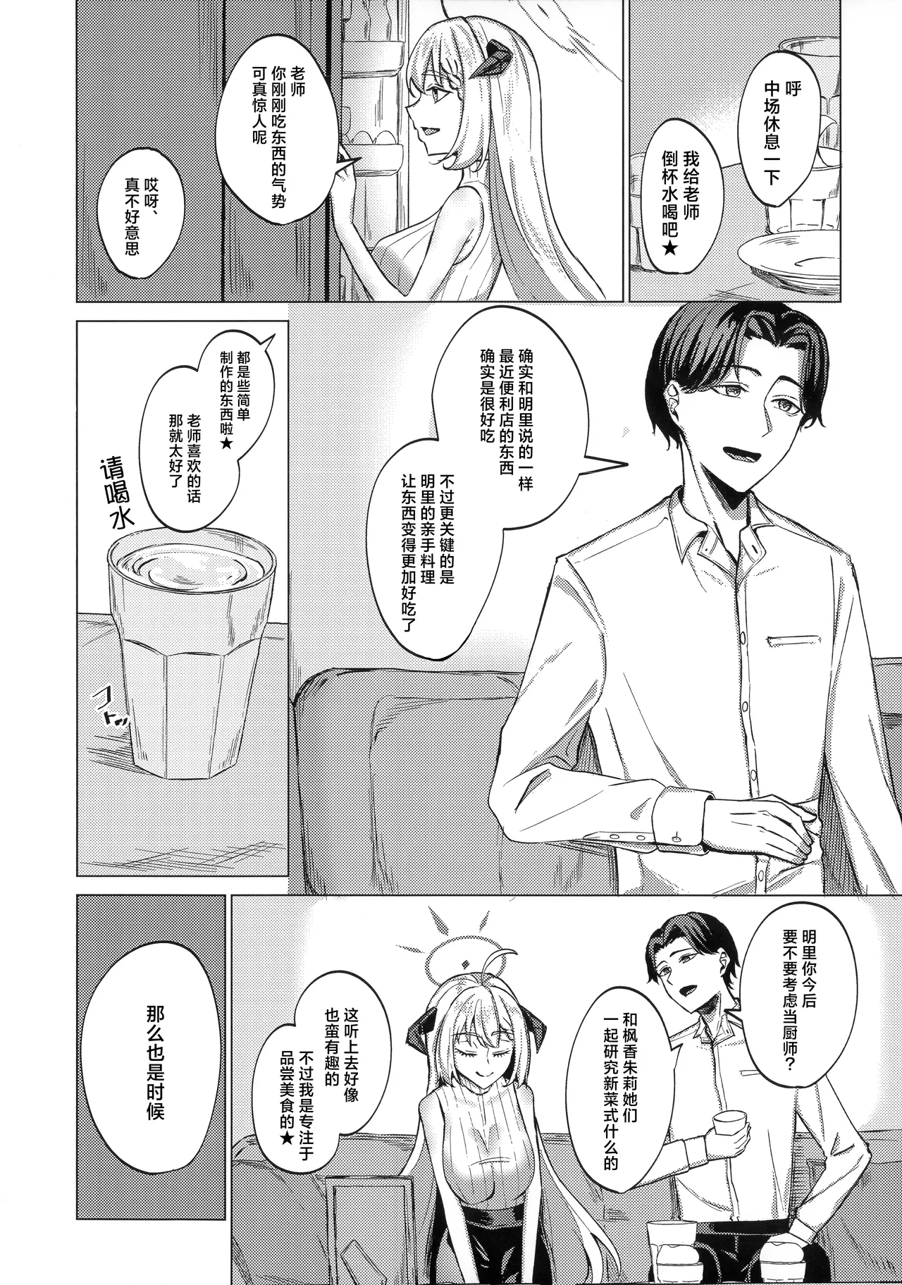 Afureruyoku no Toutatsuten | 满溢而出的欲望的终点 page 10 full