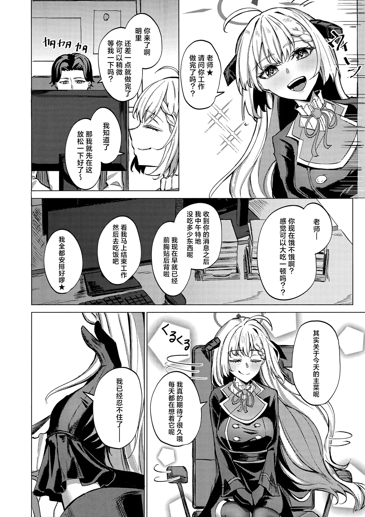 Afureruyoku no Toutatsuten | 满溢而出的欲望的终点 page 4 full