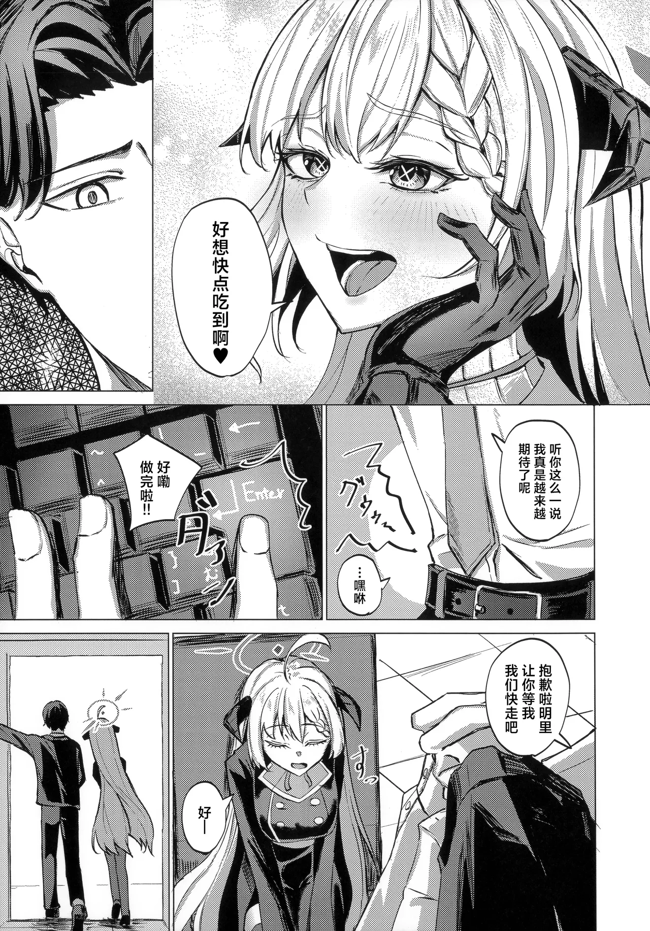 Afureruyoku no Toutatsuten | 满溢而出的欲望的终点 page 5 full