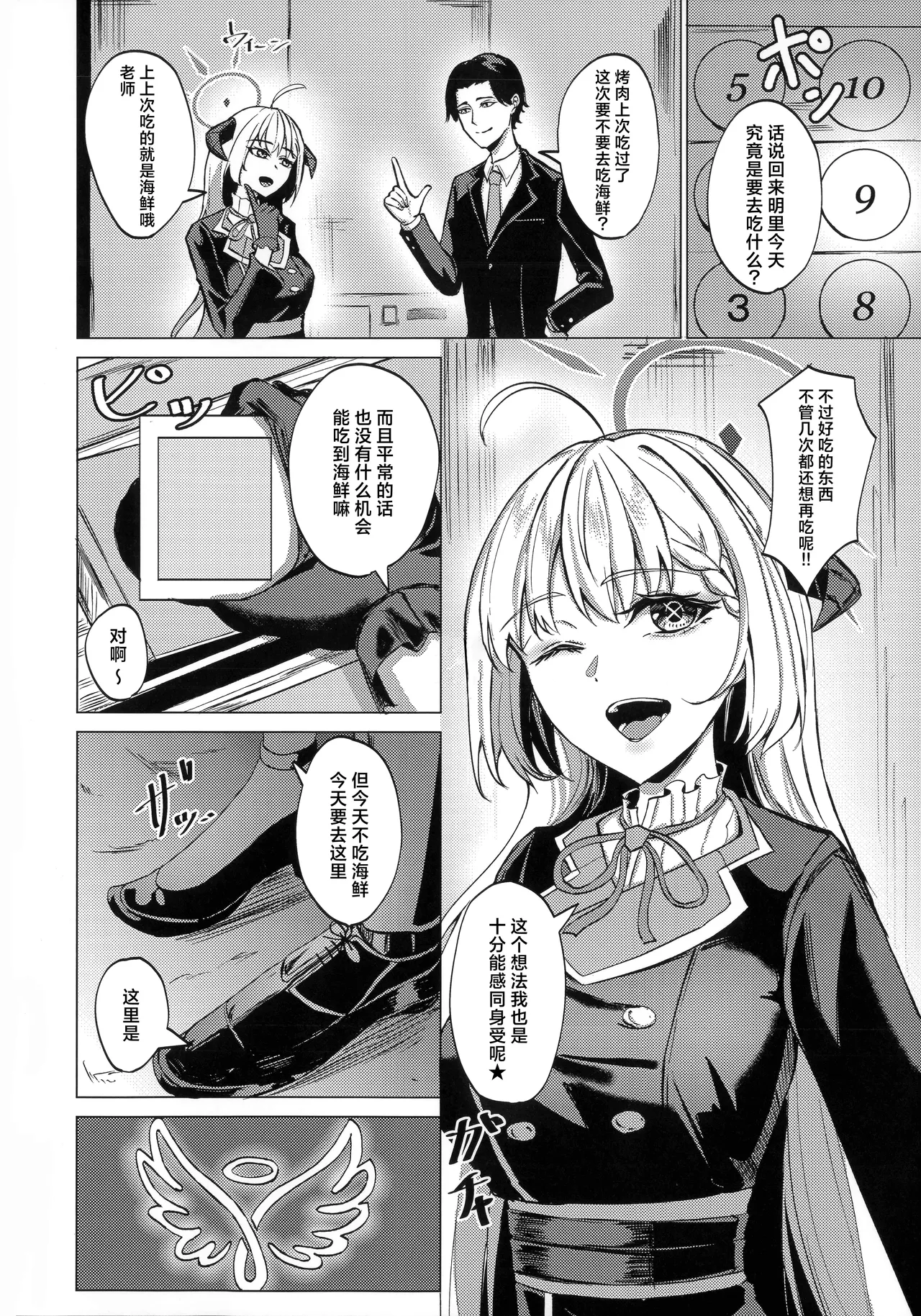 Afureruyoku no Toutatsuten | 满溢而出的欲望的终点 page 6 full