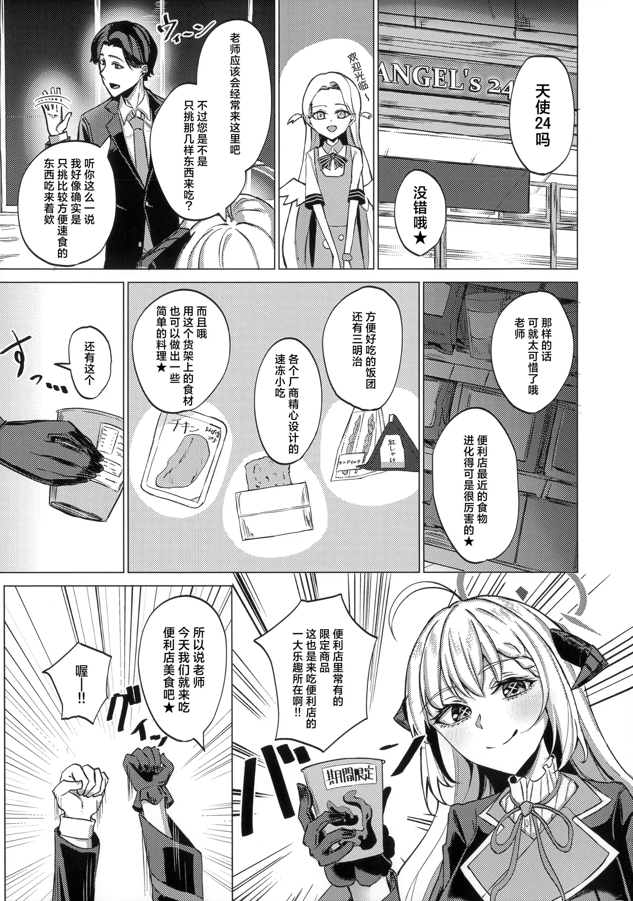 Afureruyoku no Toutatsuten | 满溢而出的欲望的终点 page 7 full