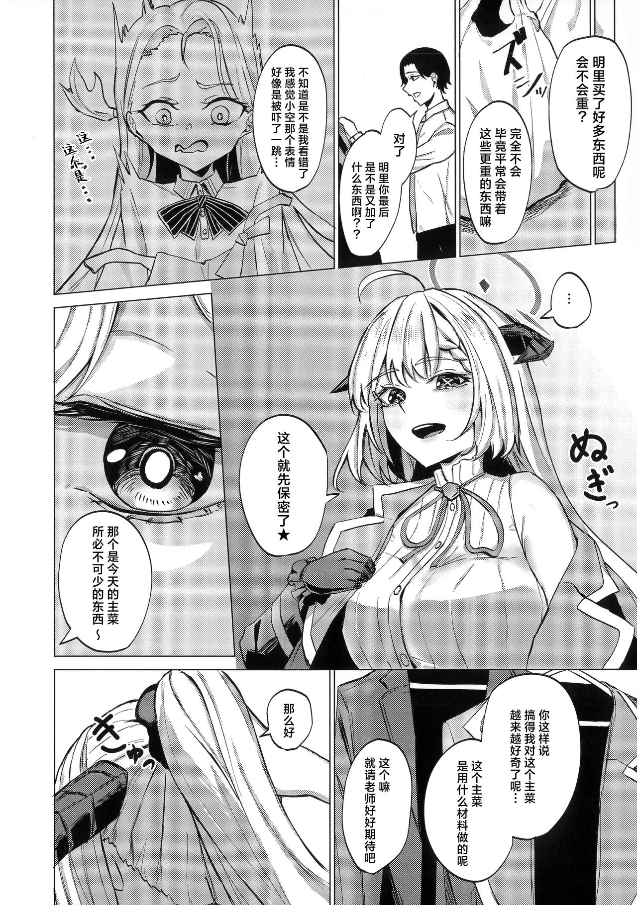 Afureruyoku no Toutatsuten | 满溢而出的欲望的终点 page 8 full