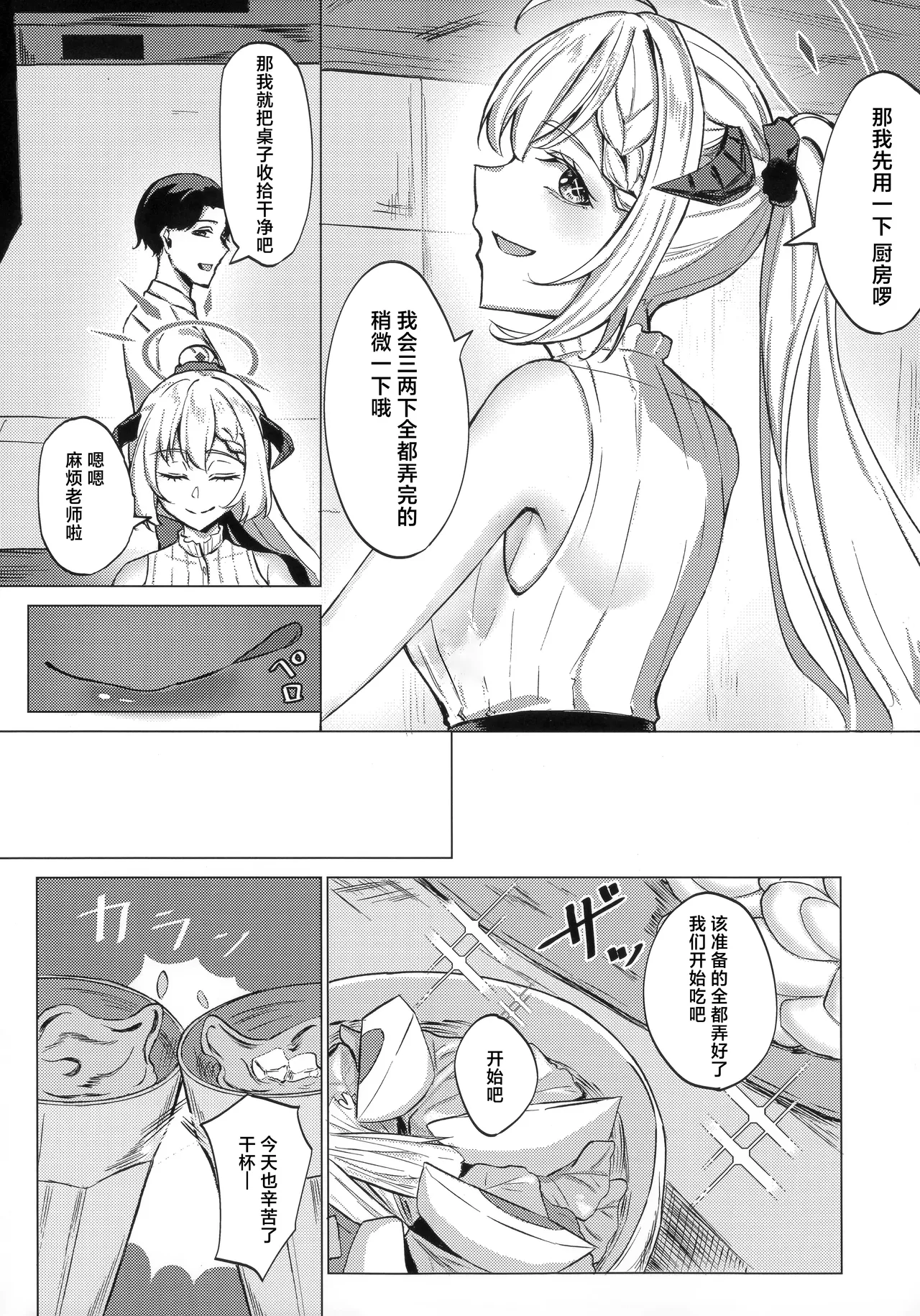 Afureruyoku no Toutatsuten | 满溢而出的欲望的终点 page 9 full