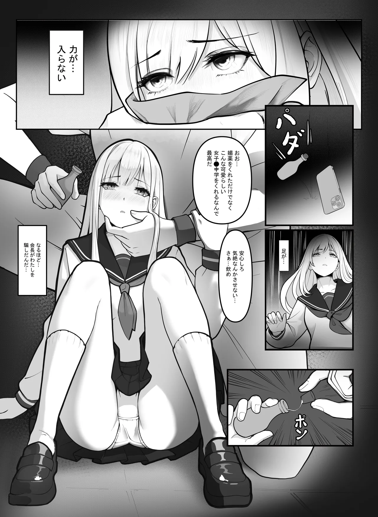 「JK自宅弁当」淫乱雌犬の人格Potion！！Lemon味の清楚JKお嬢様,調味したら,性奴●jk肉便器?！ page 6 full