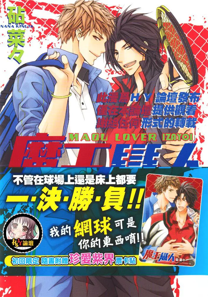 Maou Lover︱魔王恋人 page 1 full