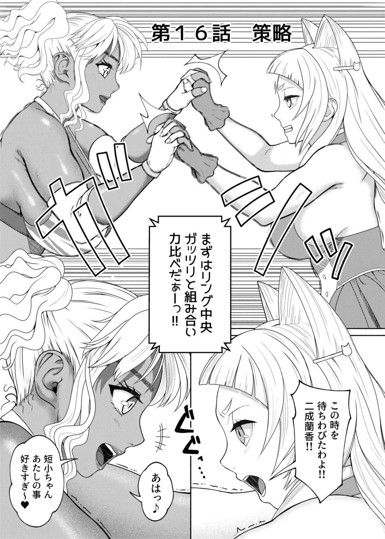 ふたビッチ 第１６話 page 1 full