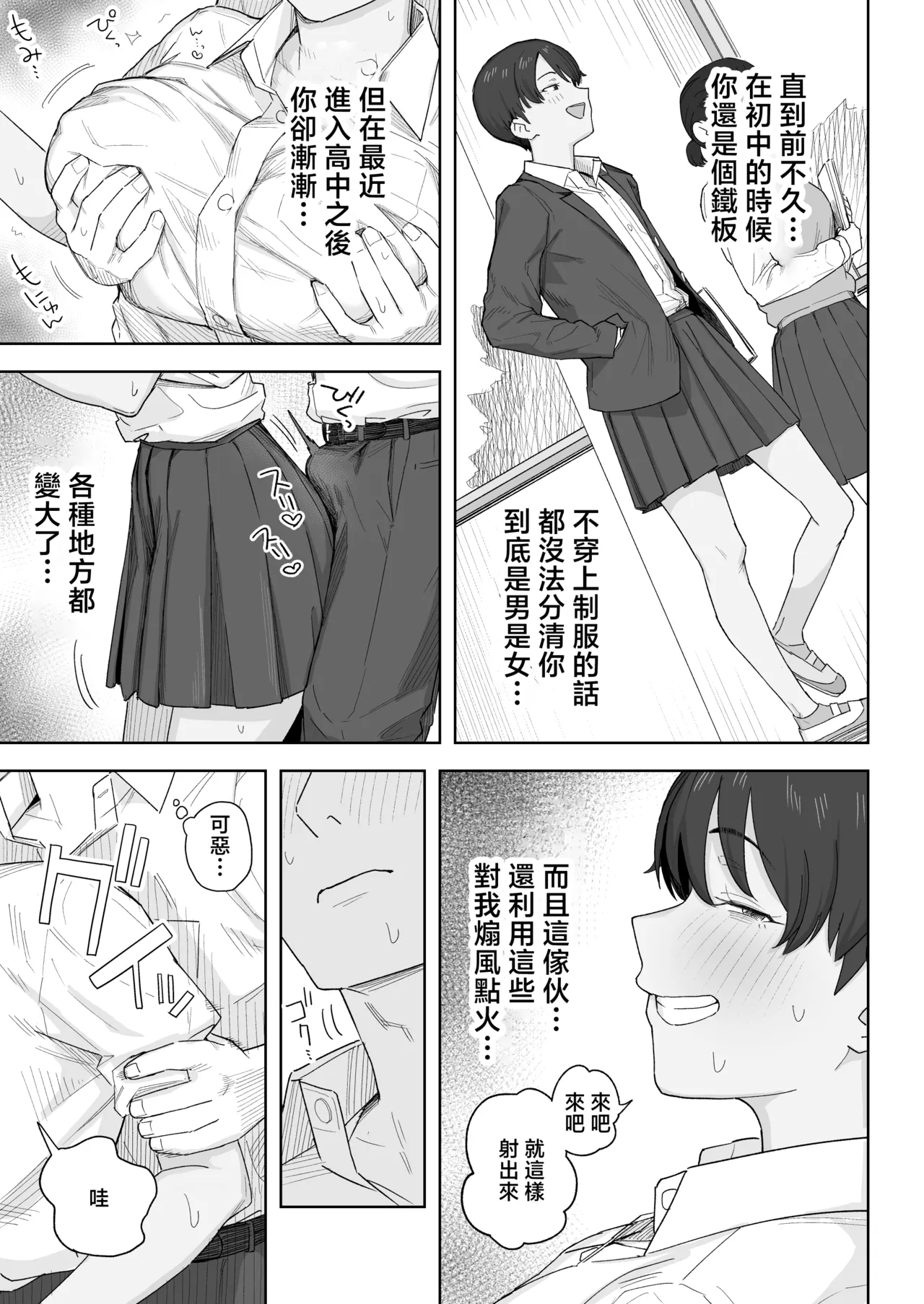 Mukashi Kara Otokoppoi Osananajimi mo Chanto Mesu ni Sodachimashita page 10 full