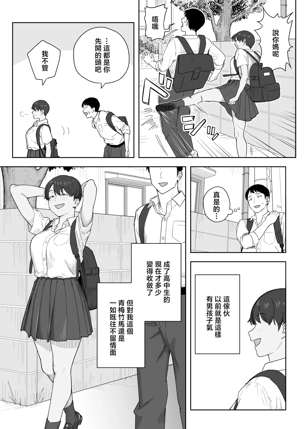 Mukashi Kara Otokoppoi Osananajimi mo Chanto Mesu ni Sodachimashita page 4 full