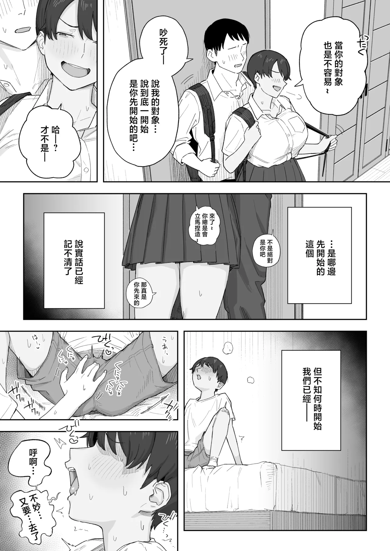 Mukashi Kara Otokoppoi Osananajimi mo Chanto Mesu ni Sodachimashita page 8 full