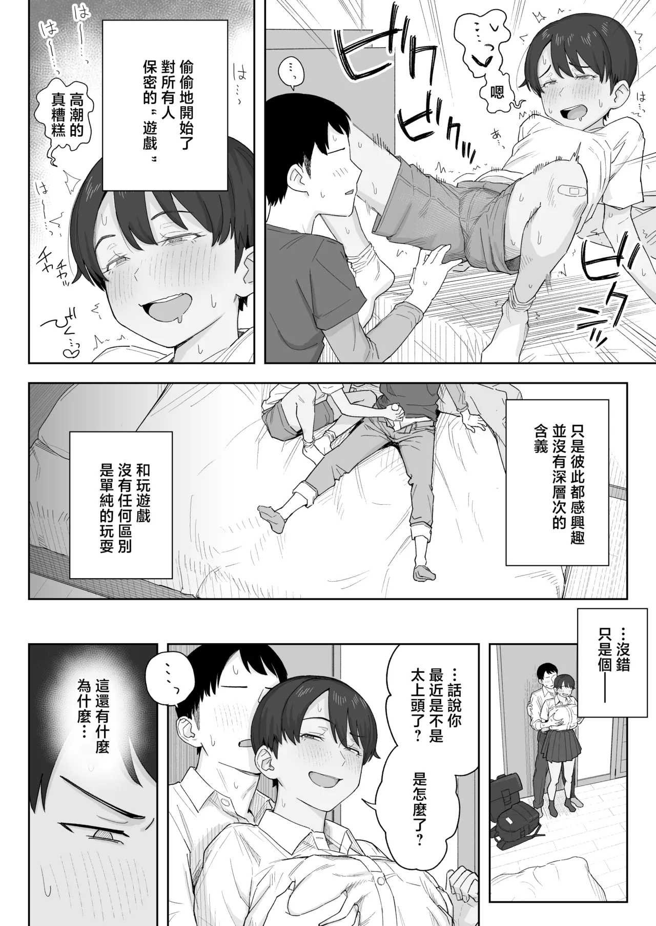 Mukashi Kara Otokoppoi Osananajimi mo Chanto Mesu ni Sodachimashita page 9 full