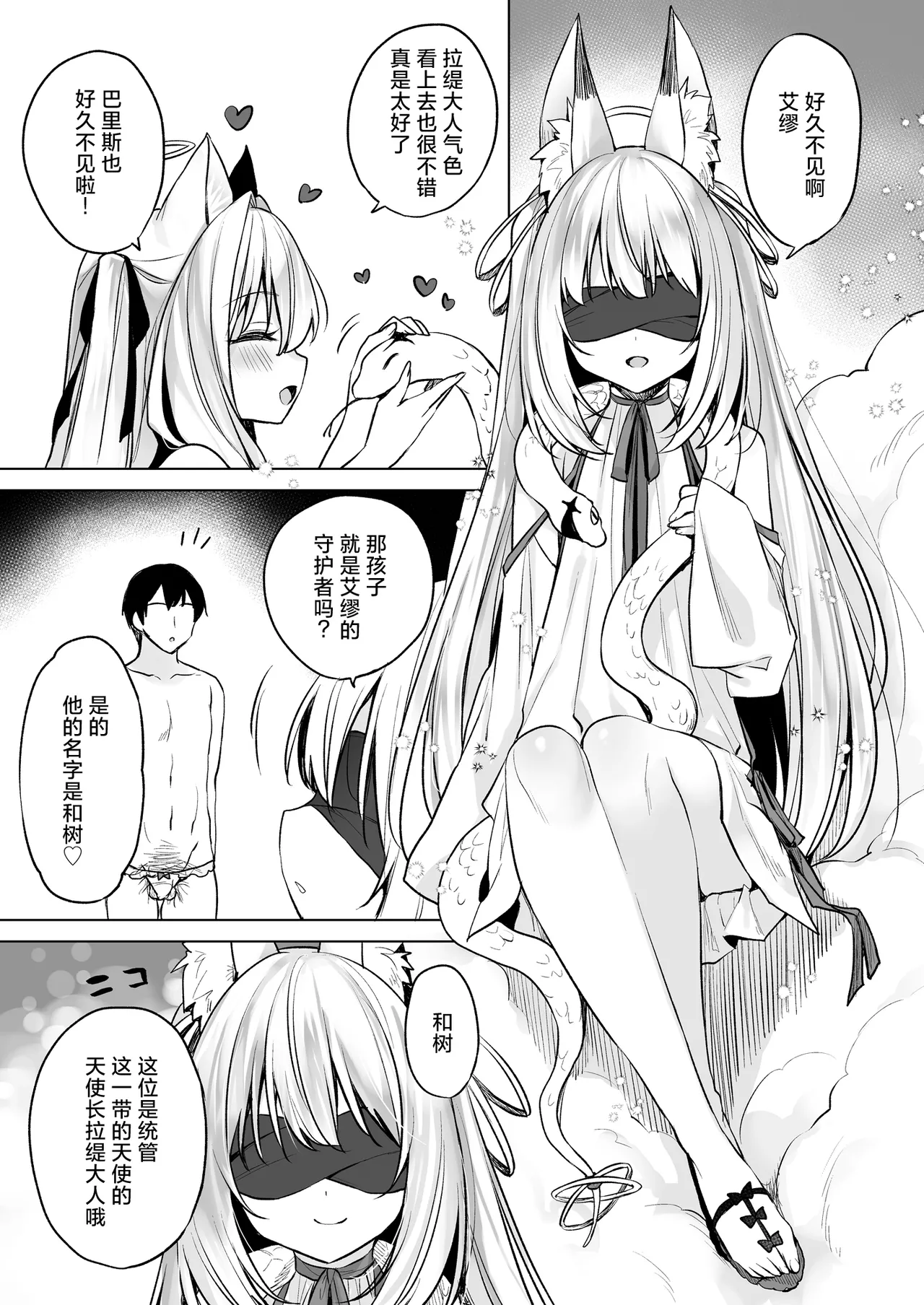 Daten Keikaku - Kodoku o Himeta Tenshi Chou Hen | 堕天计划~深藏孤独的天使长篇~ page 4 full
