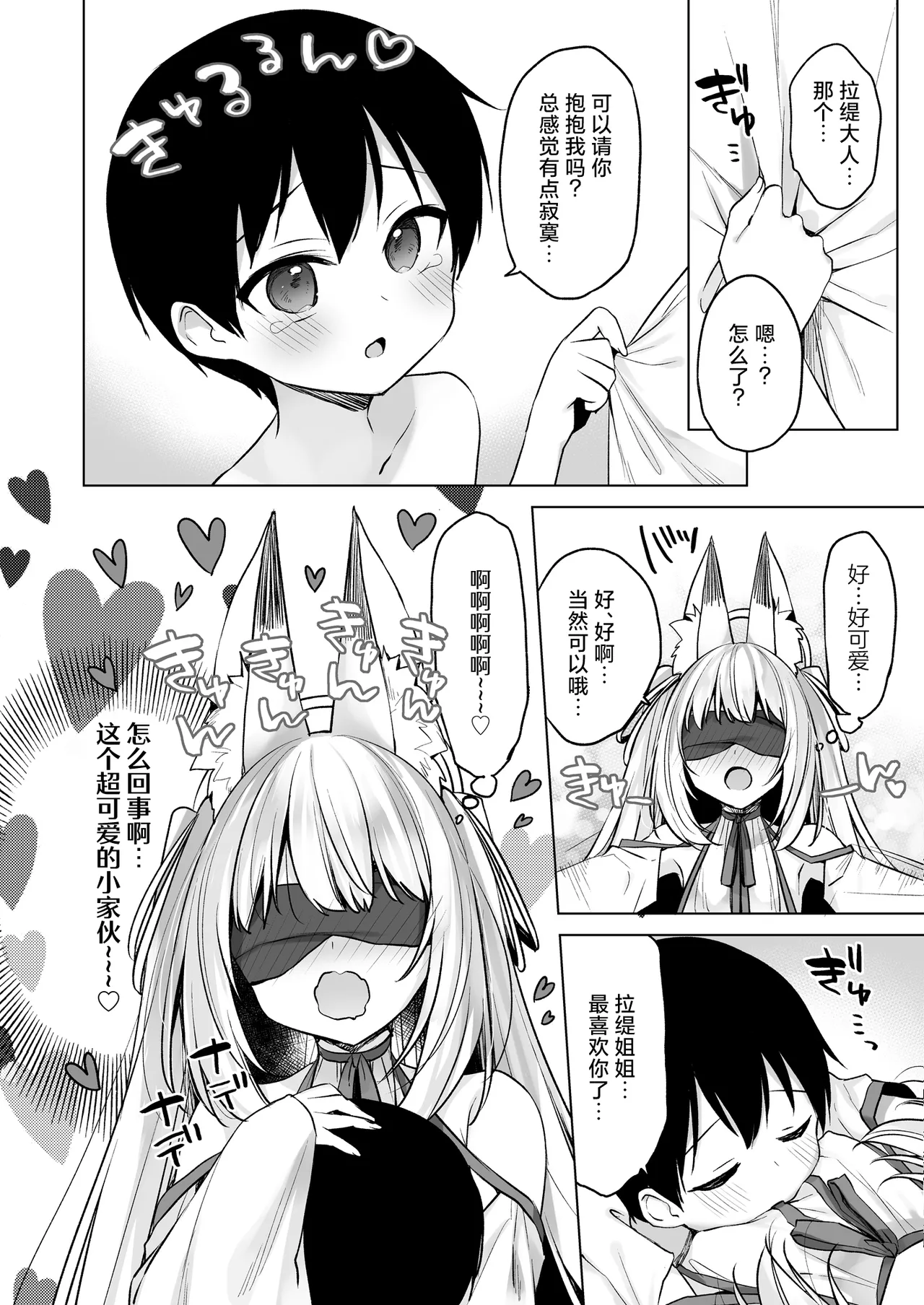 Daten Keikaku - Kodoku o Himeta Tenshi Chou Hen | 堕天计划~深藏孤独的天使长篇~ page 9 full