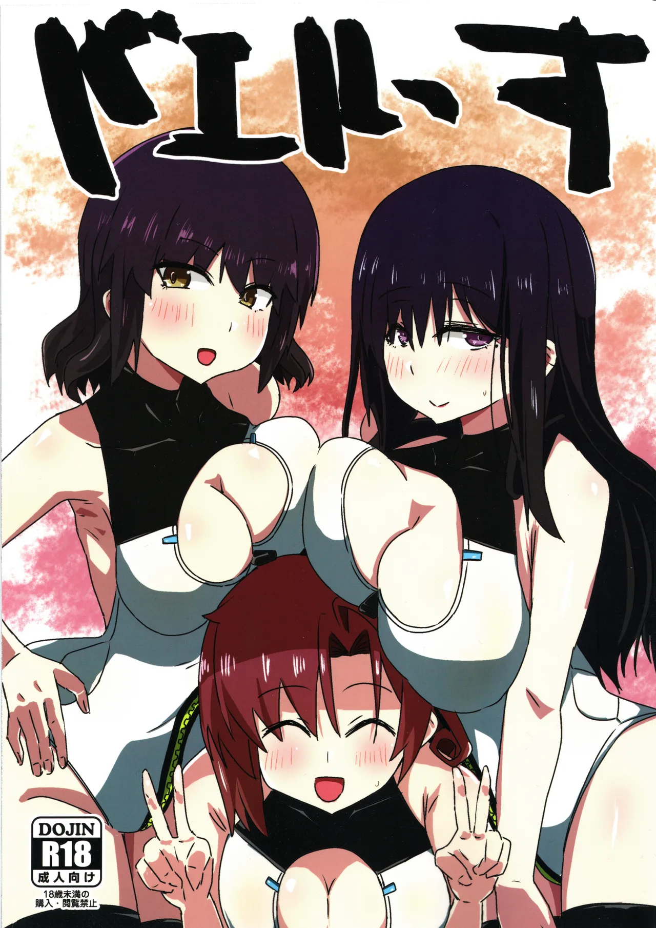 baeru ssu page 1 full