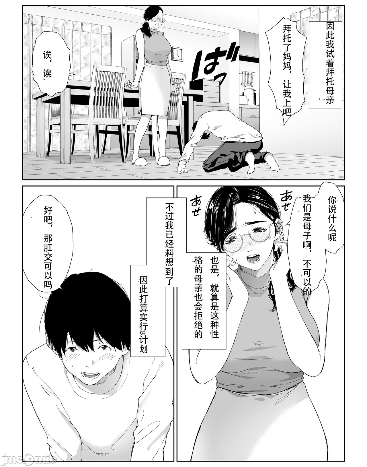 頼まれたら断れない性格のお母さんを口説いてみた : らいぶる（自用） page 4 full