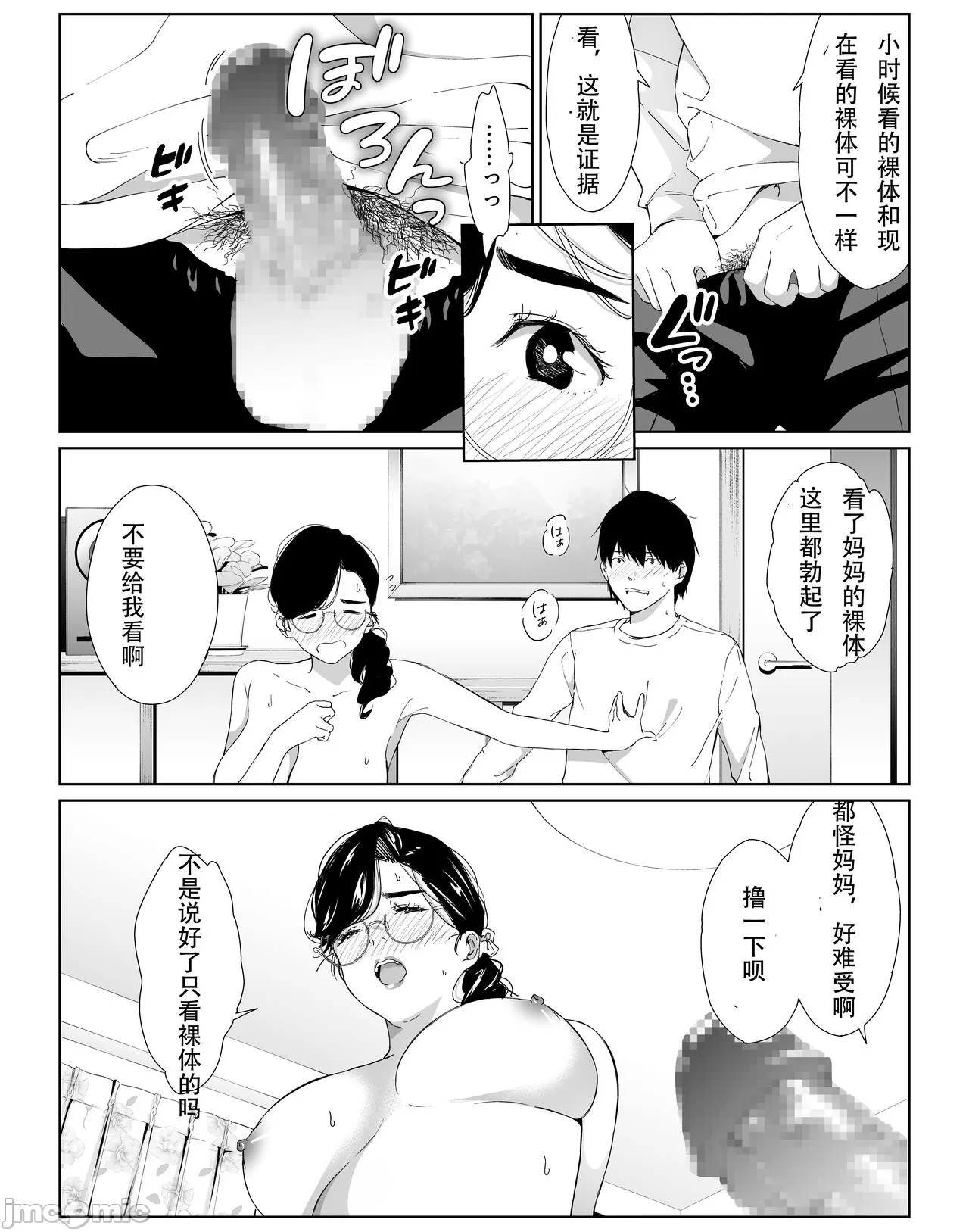 頼まれたら断れない性格のお母さんを口説いてみた : らいぶる（自用） page 9 full