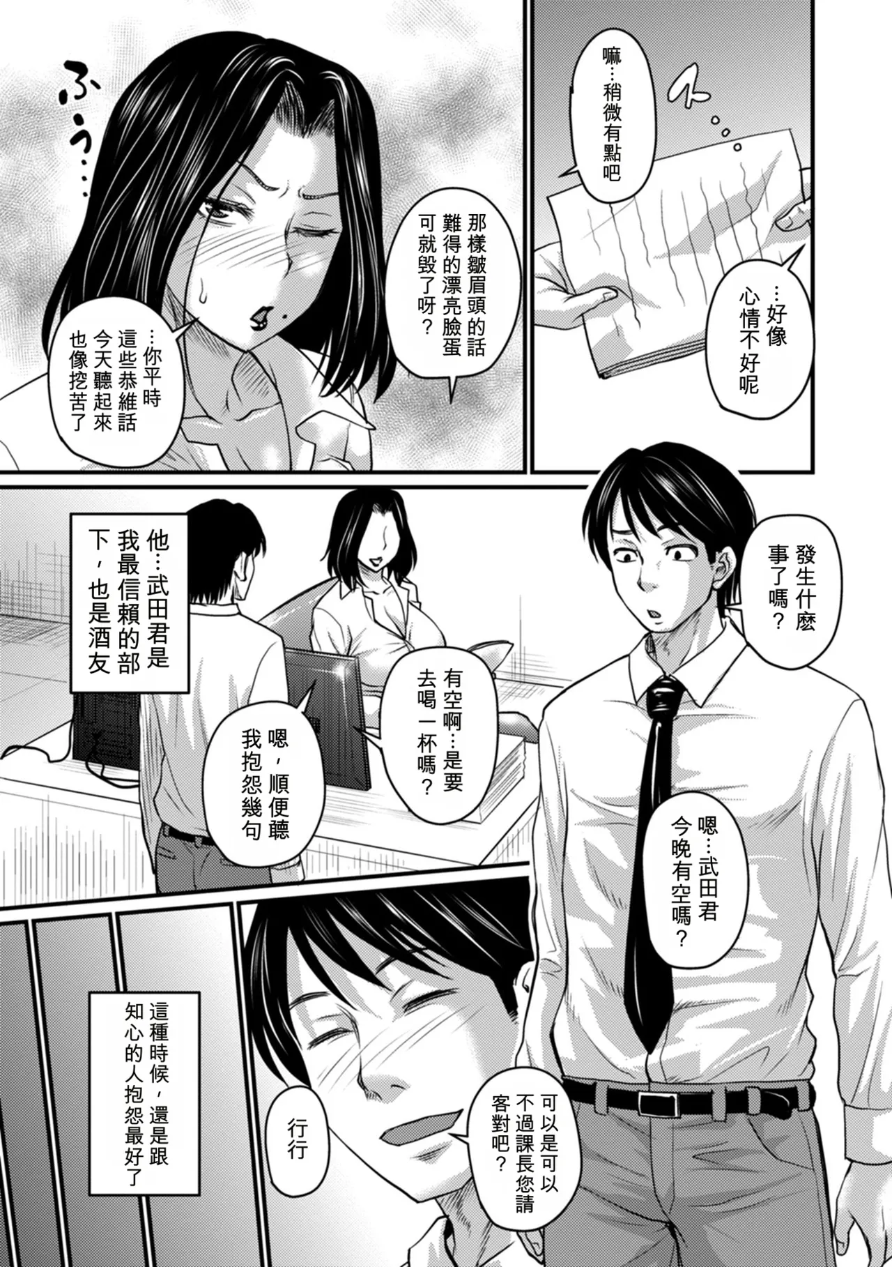 Otto ga Uwaki o Shitanaraba? page 3 full