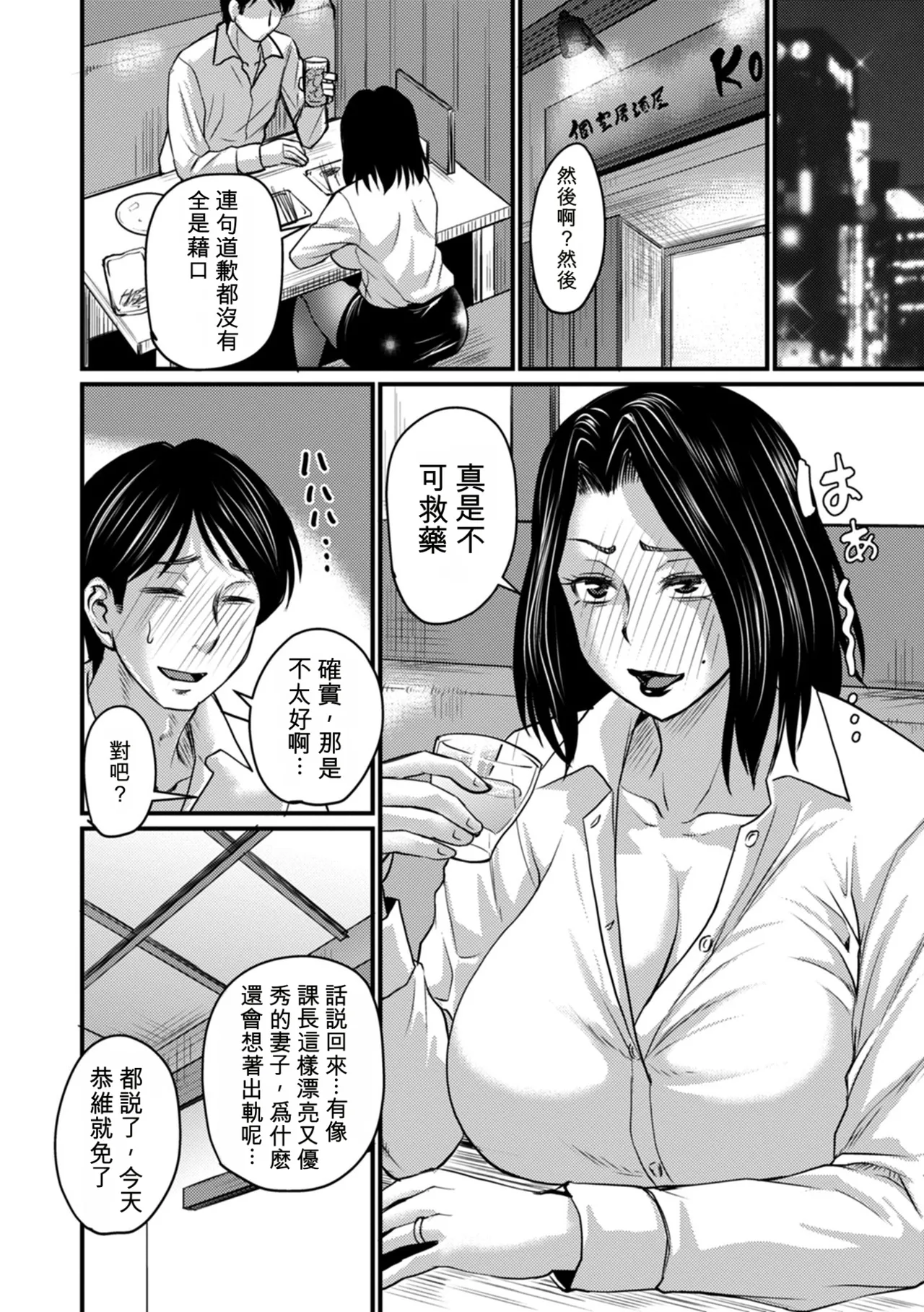 Otto ga Uwaki o Shitanaraba? page 4 full