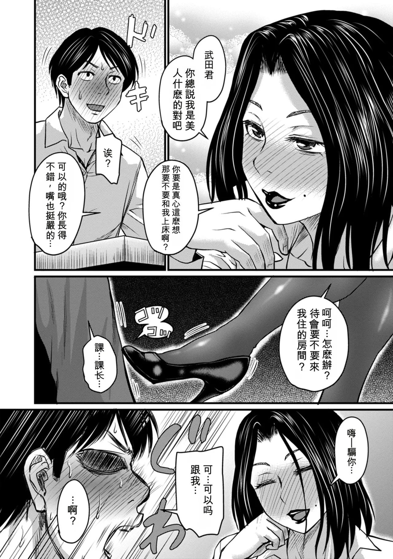Otto ga Uwaki o Shitanaraba? page 6 full